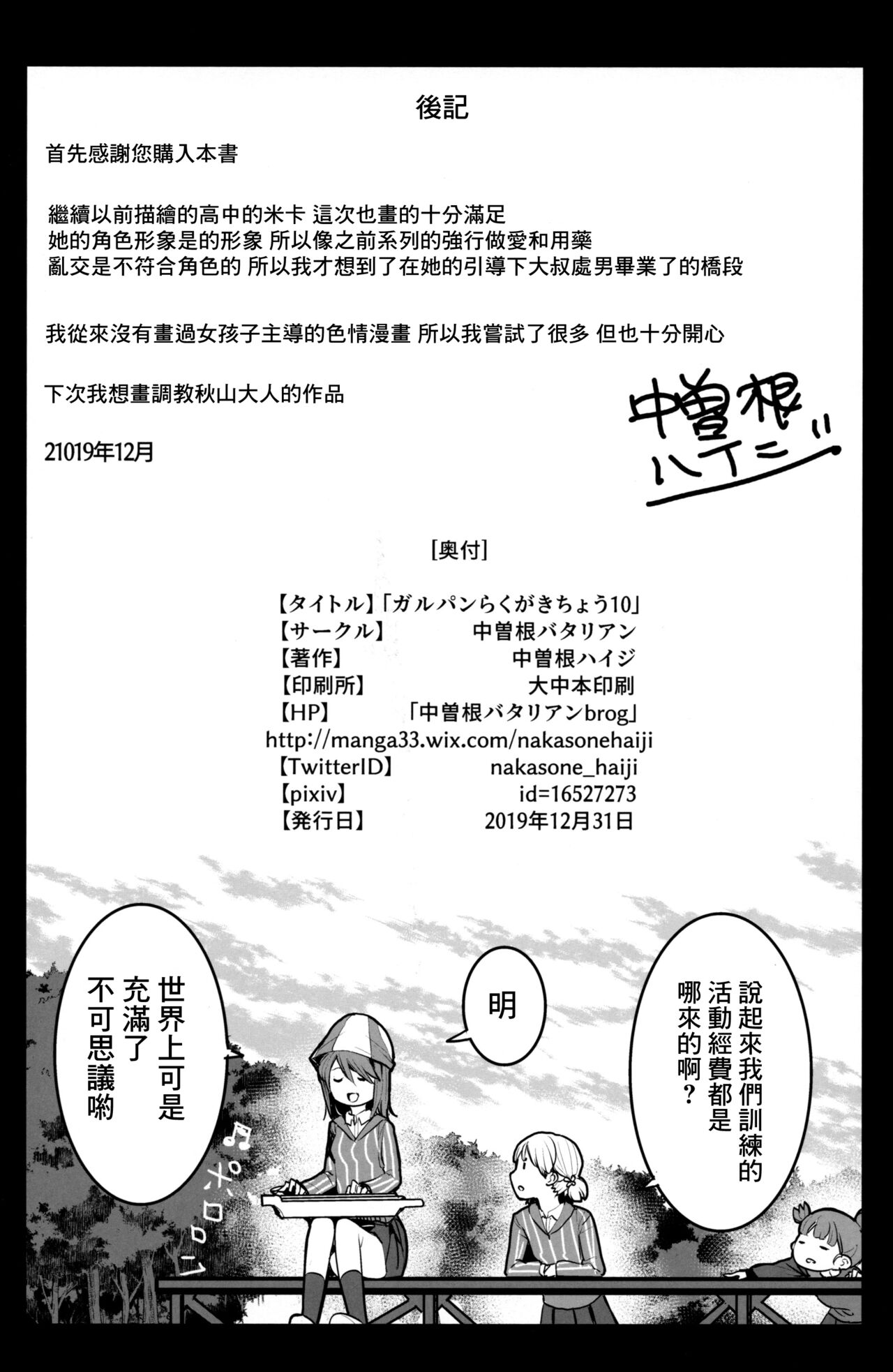 [日本漫画] (C97) [Nakasone Battalion (Nakasone Haiji)] GirlPan Rakugakichou 10 (Girls und Panzer) [Chinese] 单本,单女,单男,内射中出#[29P]-29
