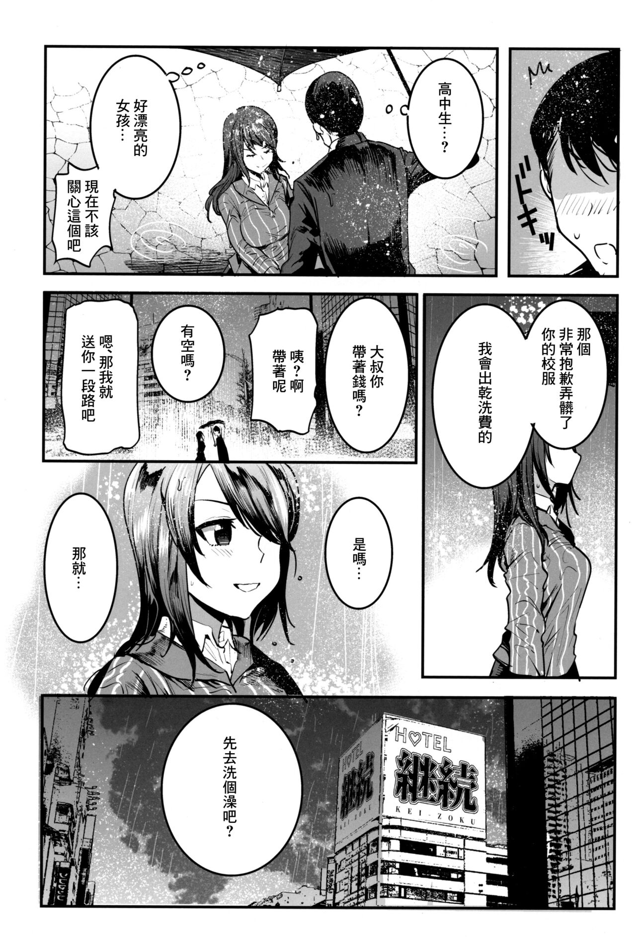[日本漫画] (C97) [Nakasone Battalion (Nakasone Haiji)] GirlPan Rakugakichou 10 (Girls und Panzer) [Chinese] 单本,单女,单男,内射中出#[29P]-4