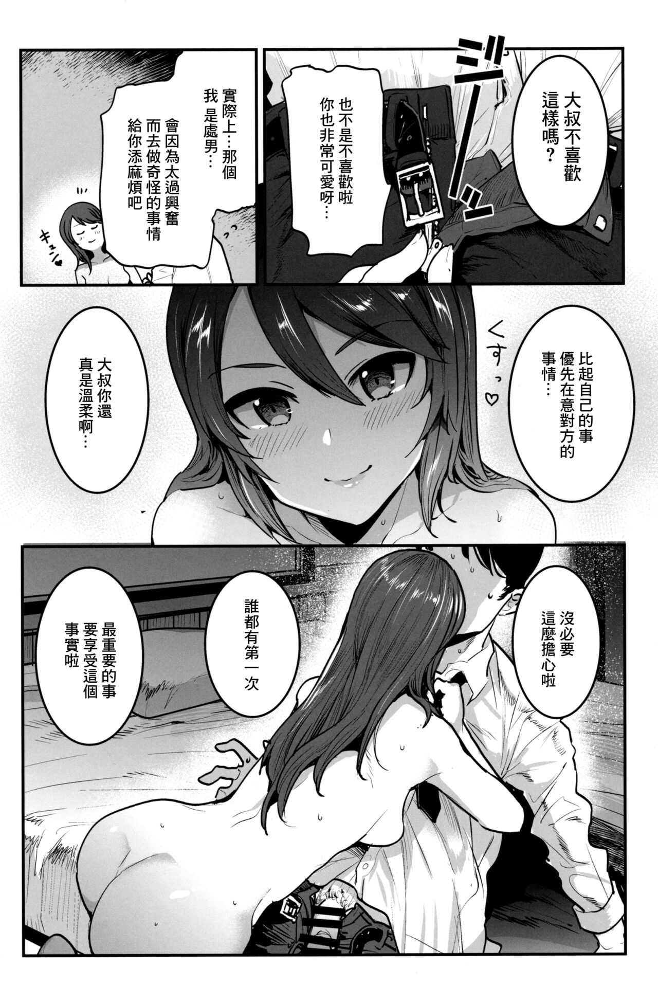 [日本漫画] (C97) [Nakasone Battalion (Nakasone Haiji)] GirlPan Rakugakichou 10 (Girls und Panzer) [Chinese] 单本,单女,单男,内射中出#[29P]-7