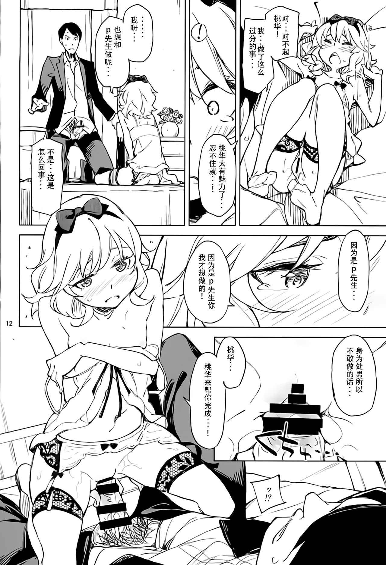 [日本漫画] (C89) [Hannama (Serere)] Watakushi, Kodomo ja Arimasen no yo (THE IDOLM@STER CINDERELLA GIRLS)   单本,萝莉,单女,恋父,单男,丝袜#[19P]-11