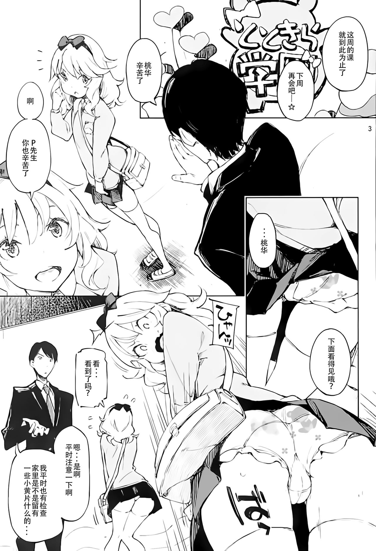 [日本漫画] (C89) [Hannama (Serere)] Watakushi, Kodomo ja Arimasen no yo (THE IDOLM@STER CINDERELLA GIRLS)   单本,萝莉,单女,恋父,单男,丝袜#[19P]-2