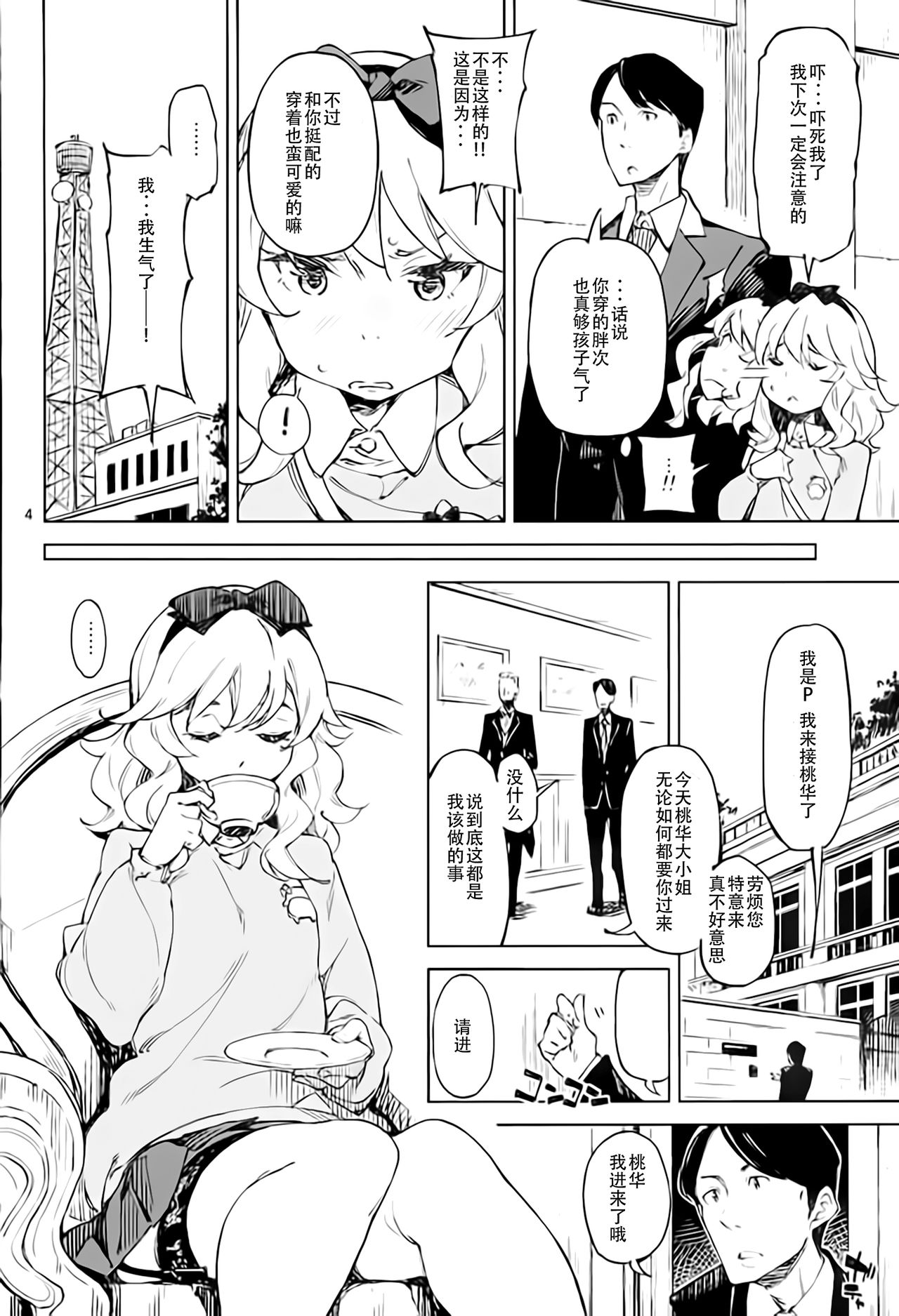 [日本漫画] (C89) [Hannama (Serere)] Watakushi, Kodomo ja Arimasen no yo (THE IDOLM@STER CINDERELLA GIRLS)   单本,萝莉,单女,恋父,单男,丝袜#[19P]-3