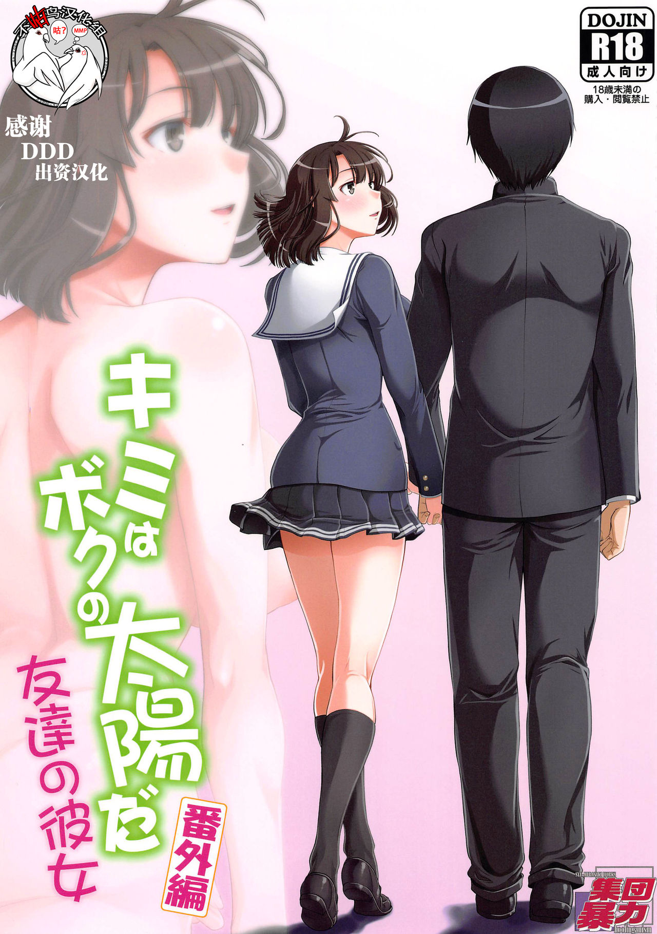 [日本漫画] [Hooliganism (Murasaki Syu)] Kimi wa Boku no Taiyou da Bangai Hen Tomodachi no Kanojo (Saenai Heroine no Sodatekata)  单本,强奸,NTR,群P#[31P]-1