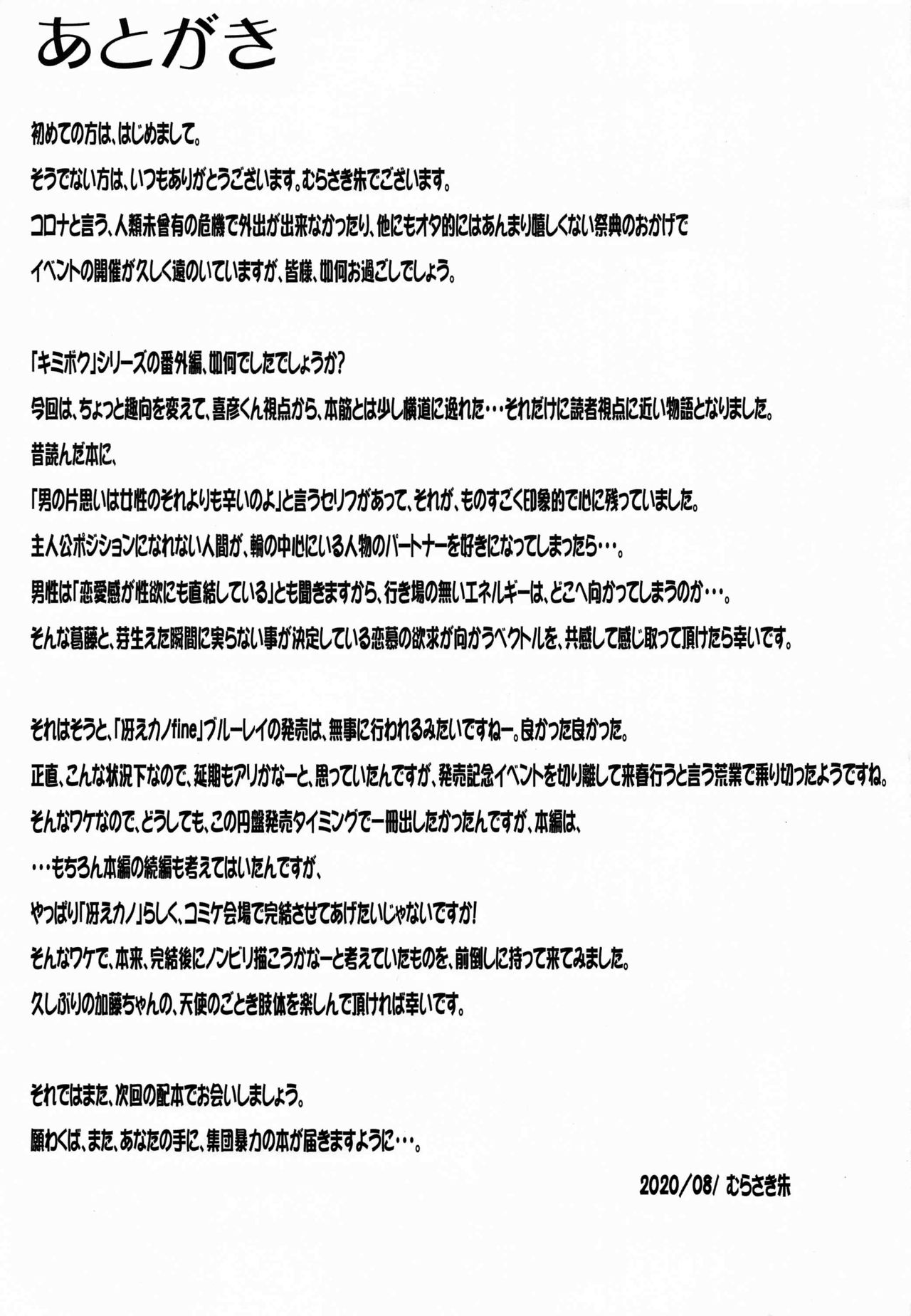 [日本漫画] [Hooliganism (Murasaki Syu)] Kimi wa Boku no Taiyou da Bangai Hen Tomodachi no Kanojo (Saenai Heroine no Sodatekata)  单本,强奸,NTR,群P#[31P]-29