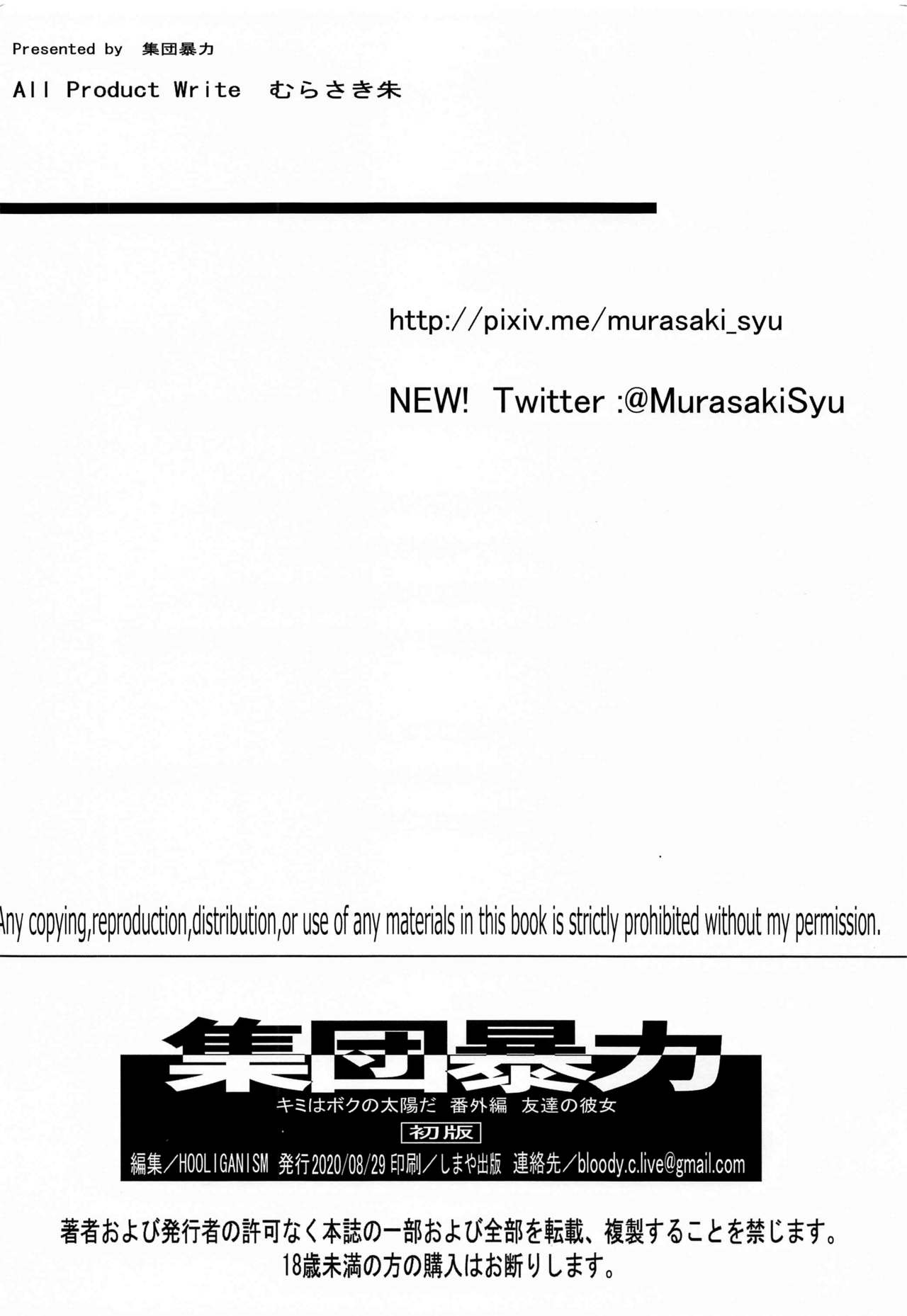 [日本漫画] [Hooliganism (Murasaki Syu)] Kimi wa Boku no Taiyou da Bangai Hen Tomodachi no Kanojo (Saenai Heroine no Sodatekata)  单本,强奸,NTR,群P#[31P]-30