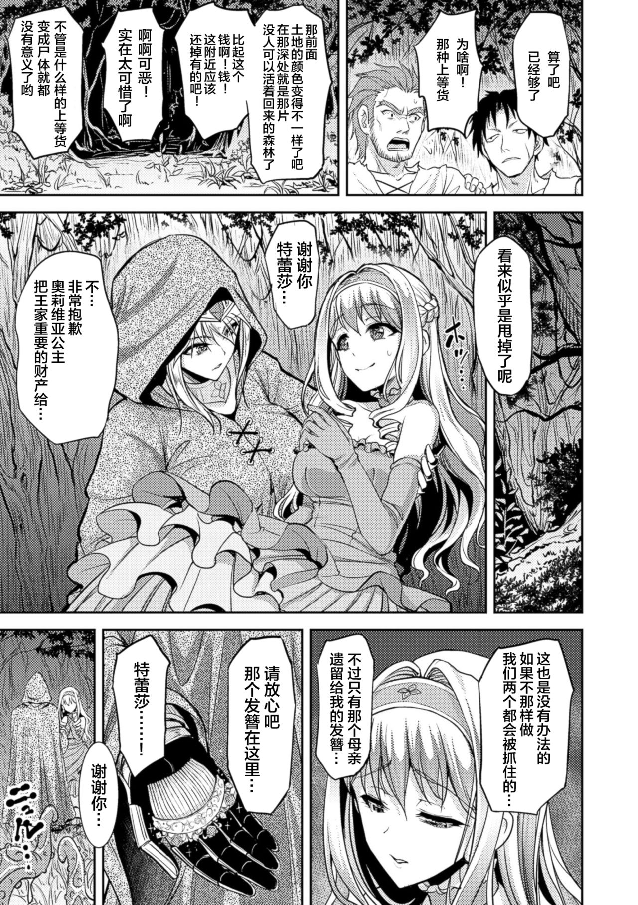 [日本漫画] 双姬贯通[Chinese]   单本,强奸,巨乳大奶,内射中出,束缚,两穴同时插入#[21P]-4