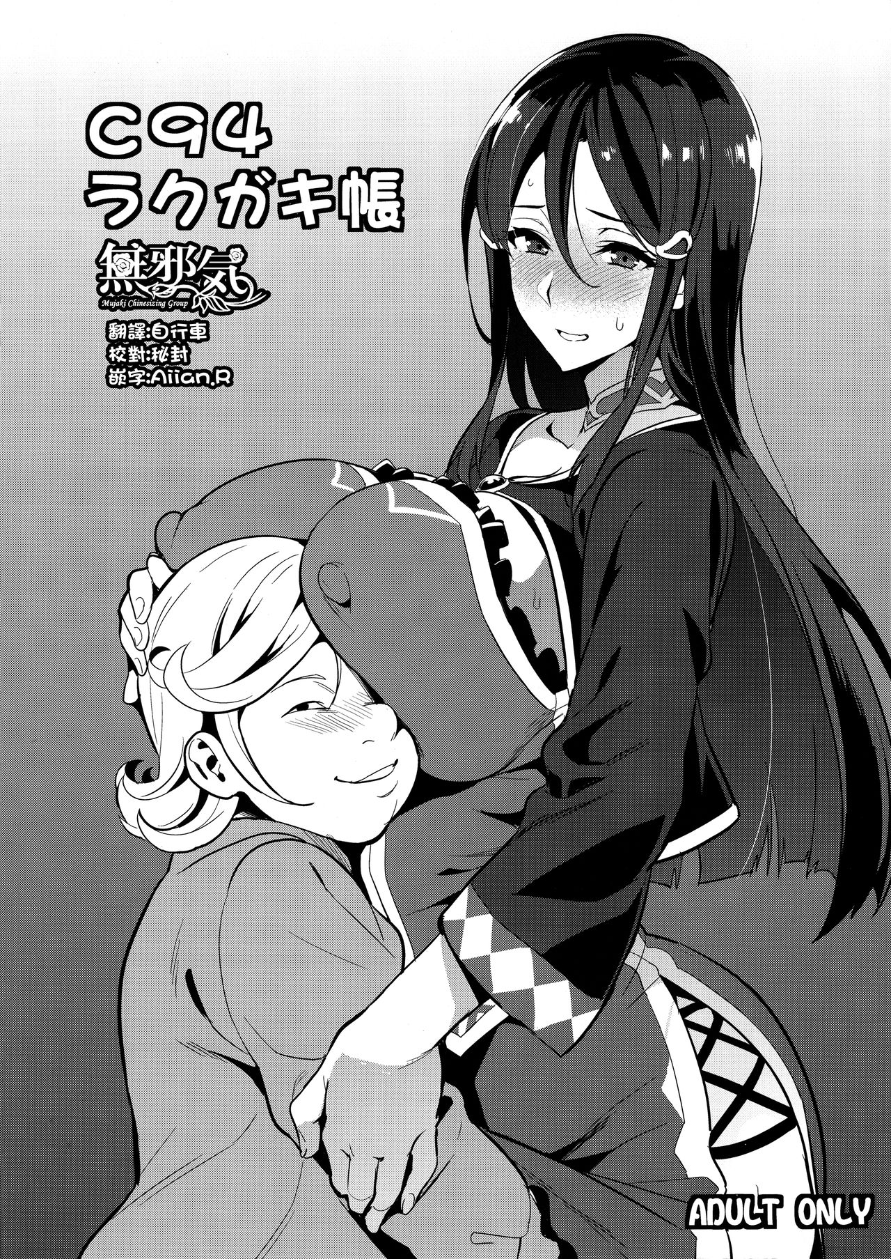 [日本漫画] (C94) [Shinjugai (Takeda Hiromitsu)] C94 Rakugakichou   单本,高潮潮吹,巨乳大奶,NTR,单女#[8P]-1