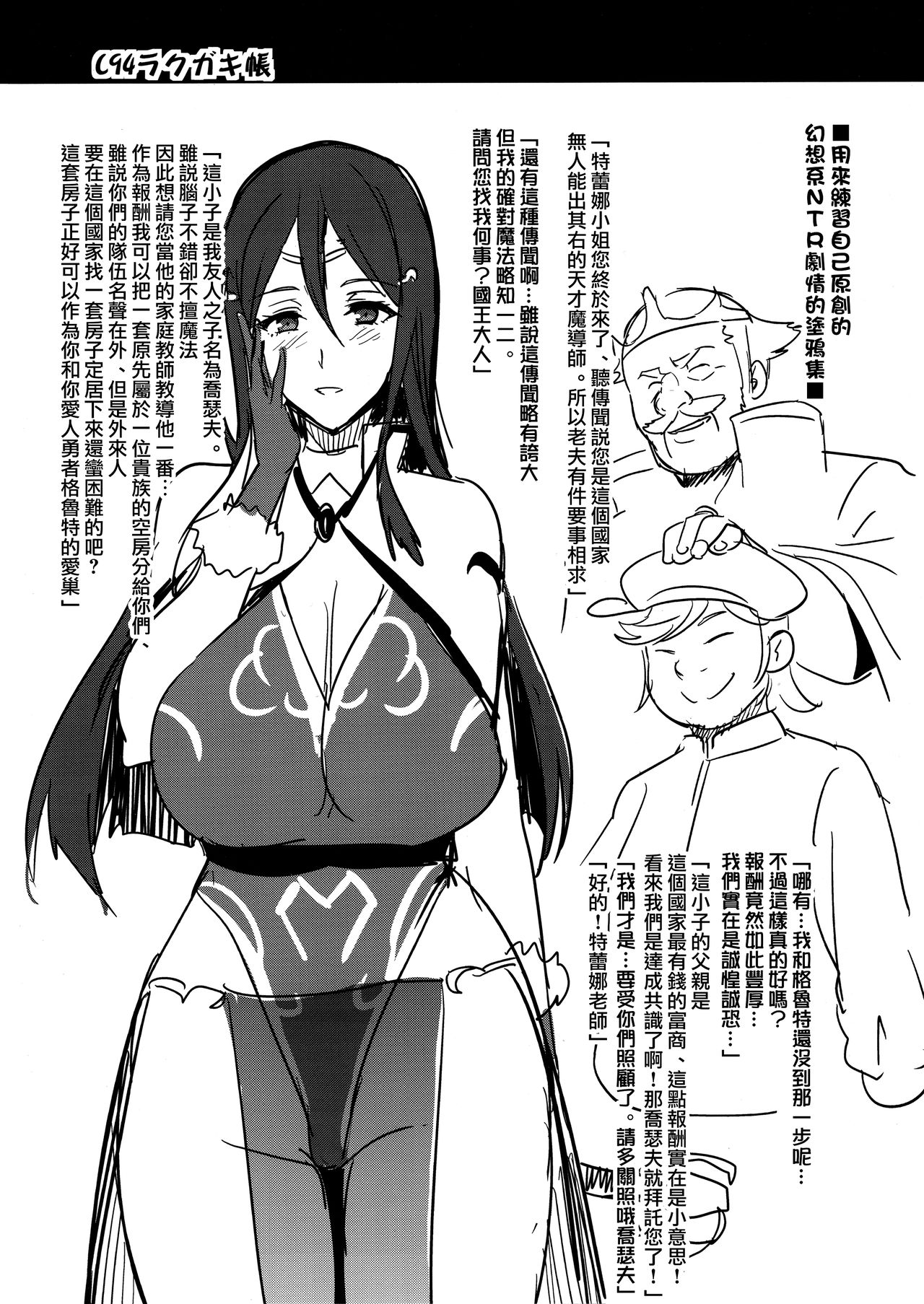 [日本漫画] (C94) [Shinjugai (Takeda Hiromitsu)] C94 Rakugakichou   单本,高潮潮吹,巨乳大奶,NTR,单女#[8P]-3