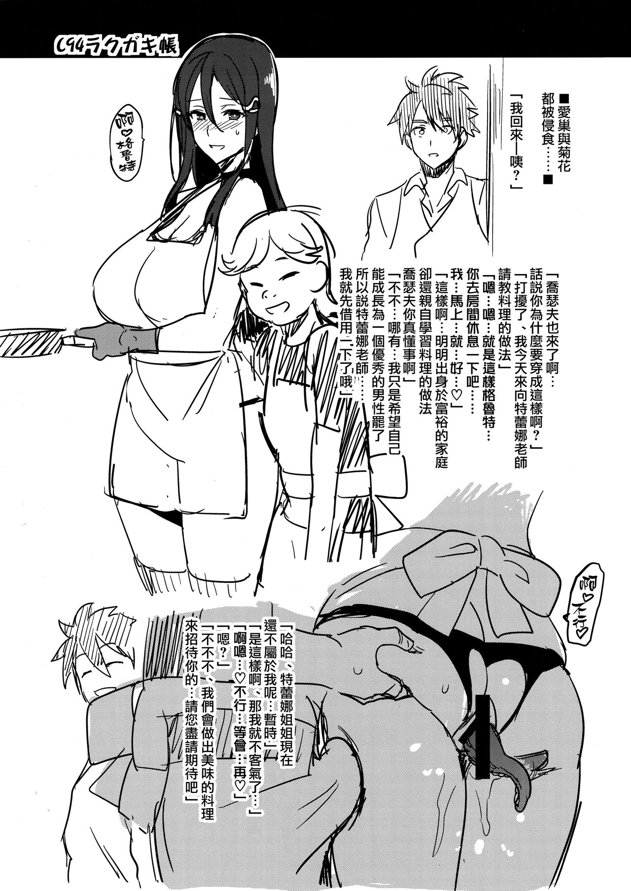 [日本漫画] (C94) [Shinjugai (Takeda Hiromitsu)] C94 Rakugakichou   单本,高潮潮吹,巨乳大奶,NTR,单女#[8P]-4