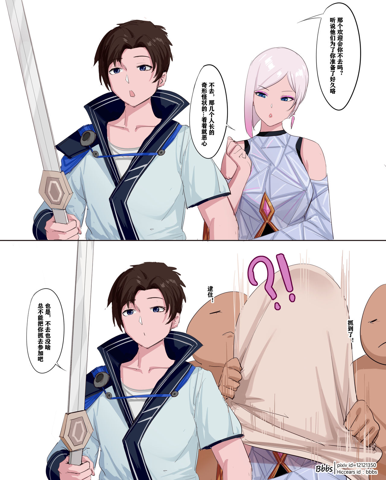 [日本漫画] [Bbbs] 镜的欢迎会~ (Arena of Valor) [Chinese] 单本,NTR,单女#[11P]-2