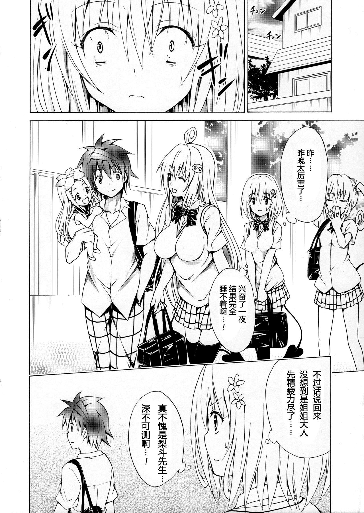 [日本漫画] (C90) [TORA MACHINE (Kasukabe Taro)] Mezase! Rakuen Keikaku Vol. 1 (To LOVE-Ru)   单本,单男,口交,乳交#[37P]-17