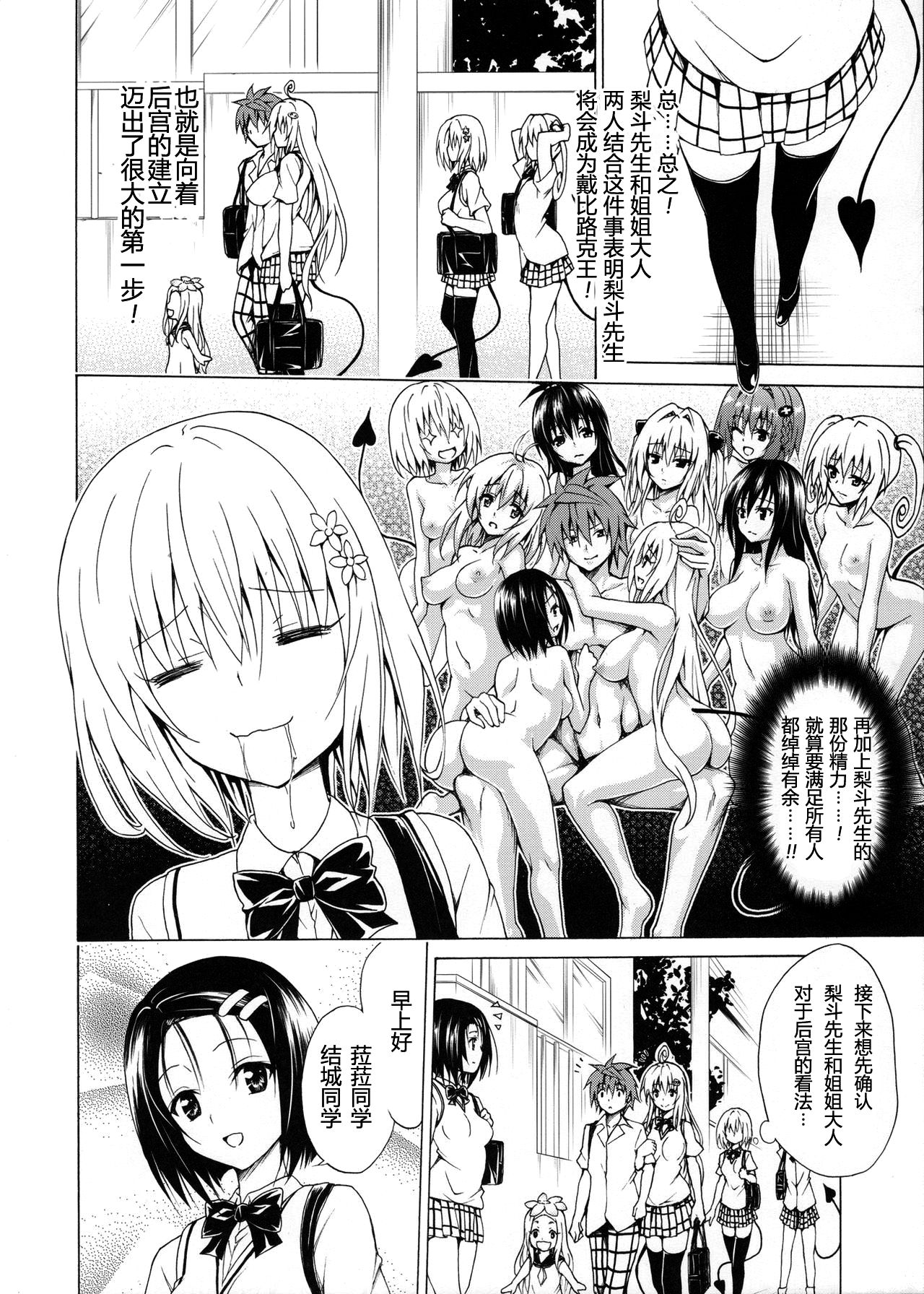 [日本漫画] (C90) [TORA MACHINE (Kasukabe Taro)] Mezase! Rakuen Keikaku Vol. 1 (To LOVE-Ru)   单本,单男,口交,乳交#[37P]-19