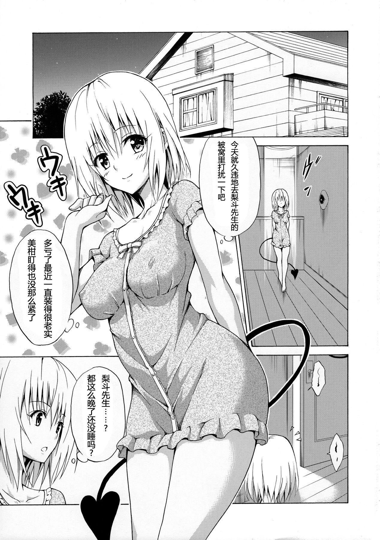 [日本漫画] (C90) [TORA MACHINE (Kasukabe Taro)] Mezase! Rakuen Keikaku Vol. 1 (To LOVE-Ru)   单本,单男,口交,乳交#[37P]-2