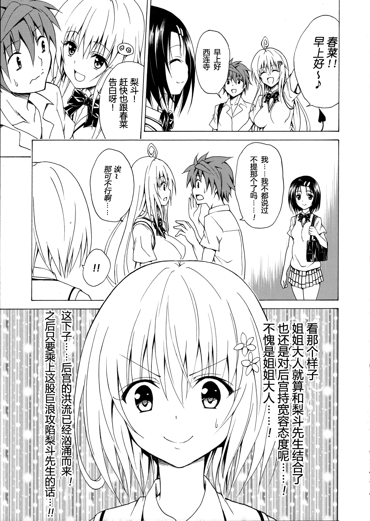 [日本漫画] (C90) [TORA MACHINE (Kasukabe Taro)] Mezase! Rakuen Keikaku Vol. 1 (To LOVE-Ru)   单本,单男,口交,乳交#[37P]-20