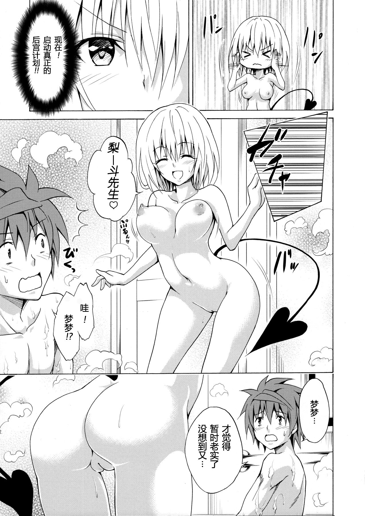 [日本漫画] (C90) [TORA MACHINE (Kasukabe Taro)] Mezase! Rakuen Keikaku Vol. 1 (To LOVE-Ru)   单本,单男,口交,乳交#[37P]-22