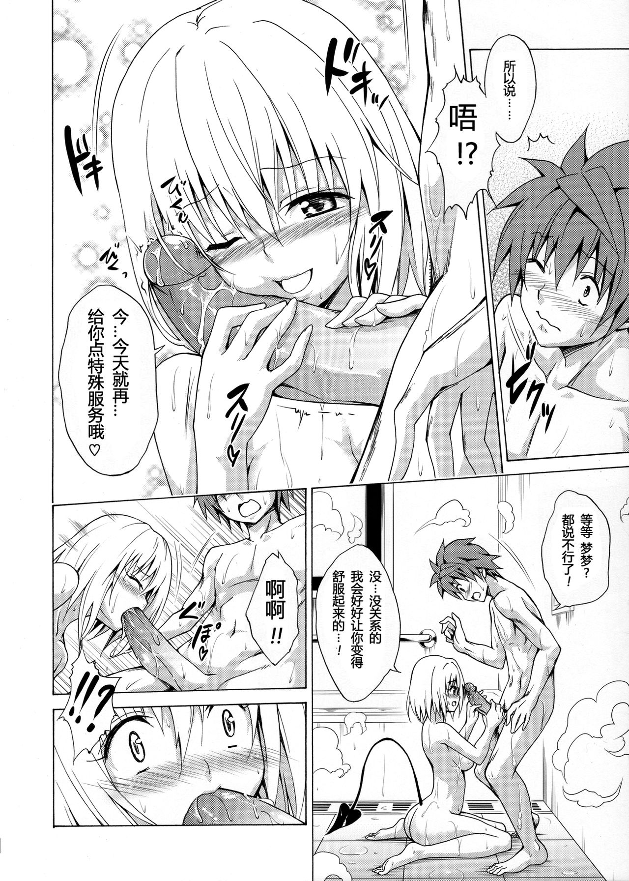 [日本漫画] (C90) [TORA MACHINE (Kasukabe Taro)] Mezase! Rakuen Keikaku Vol. 1 (To LOVE-Ru)   单本,单男,口交,乳交#[37P]-28