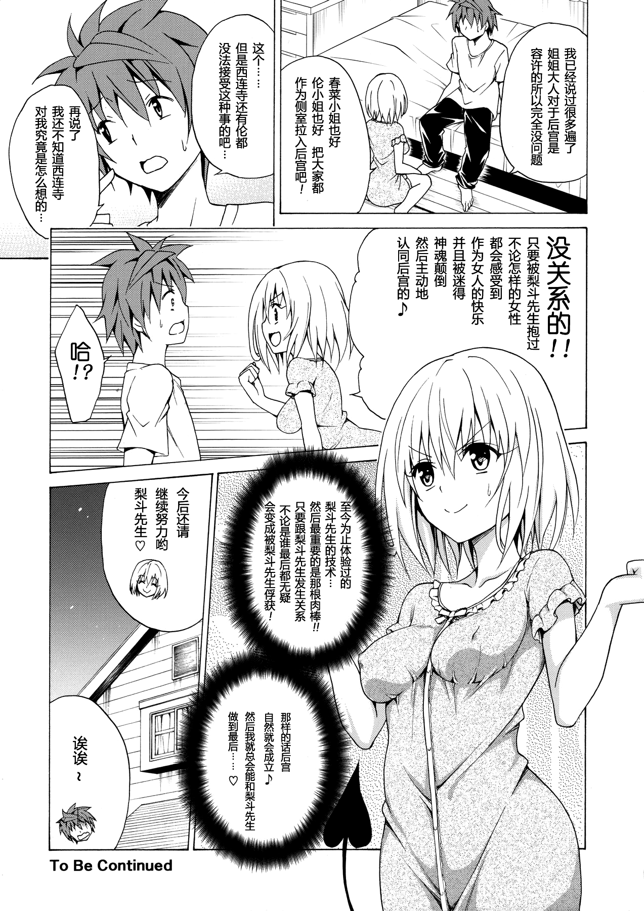 [日本漫画] (C90) [TORA MACHINE (Kasukabe Taro)] Mezase! Rakuen Keikaku Vol. 1 (To LOVE-Ru)   单本,单男,口交,乳交#[37P]-35