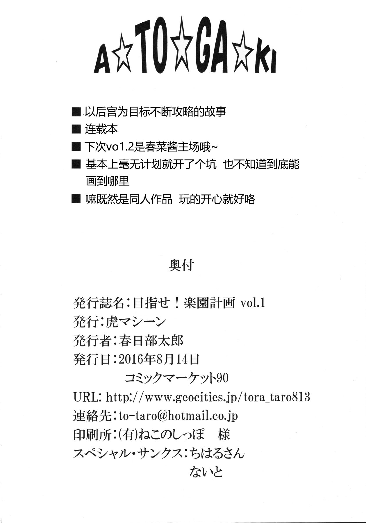 [日本漫画] (C90) [TORA MACHINE (Kasukabe Taro)] Mezase! Rakuen Keikaku Vol. 1 (To LOVE-Ru)   单本,单男,口交,乳交#[37P]-36