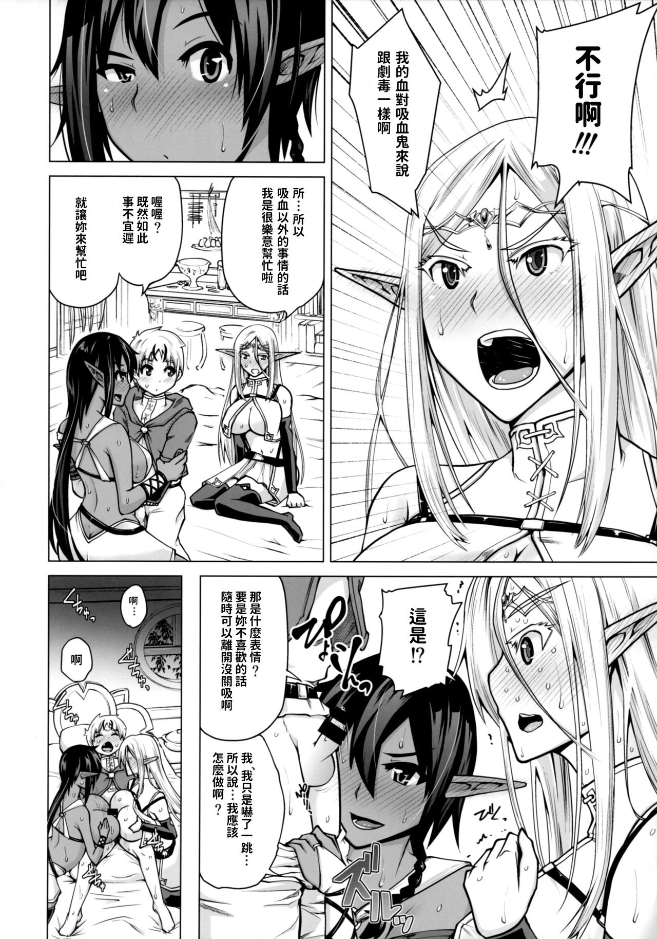 [日本漫画] (C93) [Bizen Dorobune Koubou (Bizen Dorobune)] Junpaku Elf to Kasshoku Elf to Chiisana Kyuuketsuki [Chinese] 单本,正太控,巨乳大奶,单男,群P,丝袜#[27P]-11