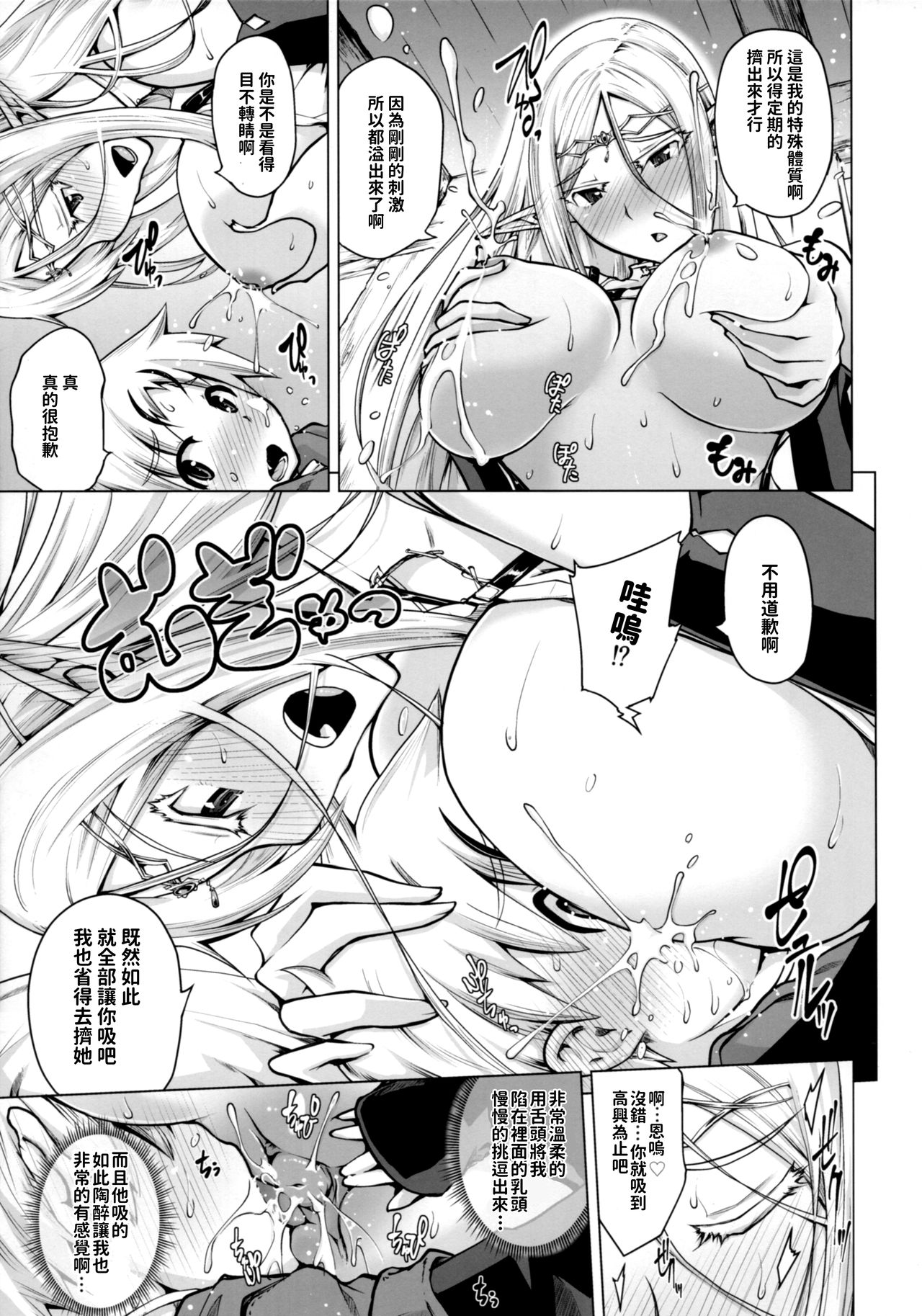 [日本漫画] (C93) [Bizen Dorobune Koubou (Bizen Dorobune)] Junpaku Elf to Kasshoku Elf to Chiisana Kyuuketsuki [Chinese] 单本,正太控,巨乳大奶,单男,群P,丝袜#[27P]-16
