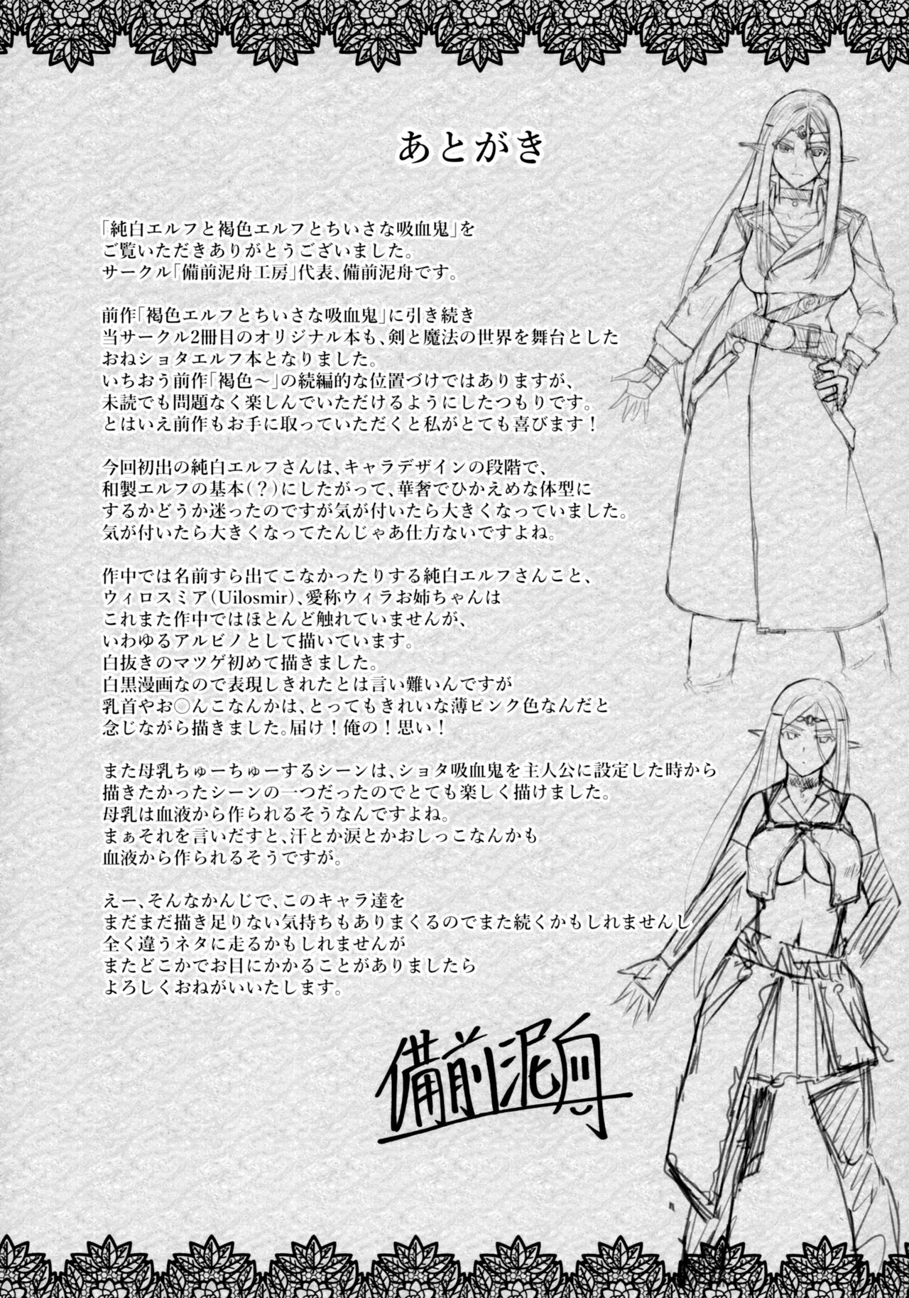 [日本漫画] (C93) [Bizen Dorobune Koubou (Bizen Dorobune)] Junpaku Elf to Kasshoku Elf to Chiisana Kyuuketsuki [Chinese] 单本,正太控,巨乳大奶,单男,群P,丝袜#[27P]-24