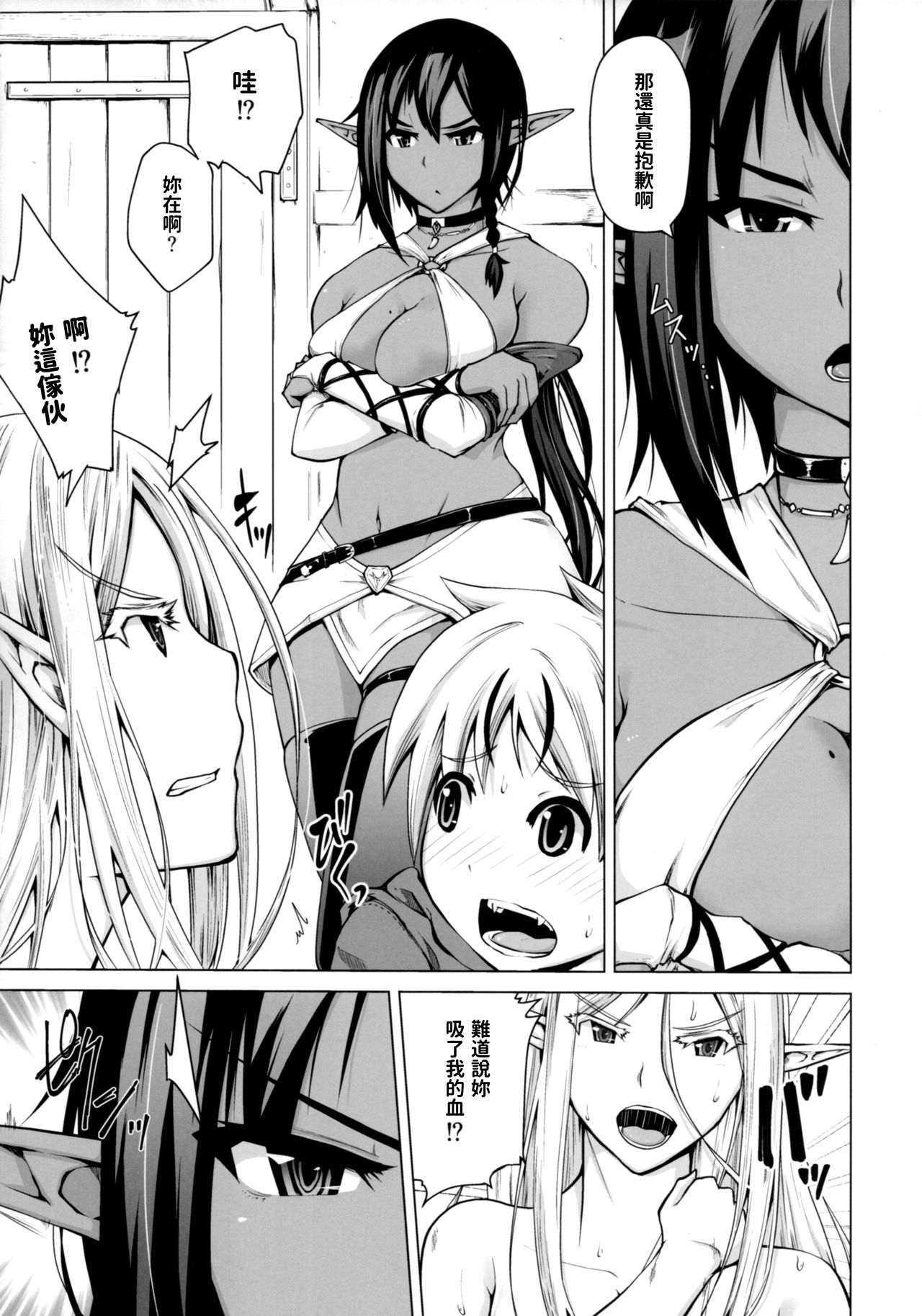 [日本漫画] (C93) [Bizen Dorobune Koubou (Bizen Dorobune)] Junpaku Elf to Kasshoku Elf to Chiisana Kyuuketsuki [Chinese] 单本,正太控,巨乳大奶,单男,群P,丝袜#[27P]-6