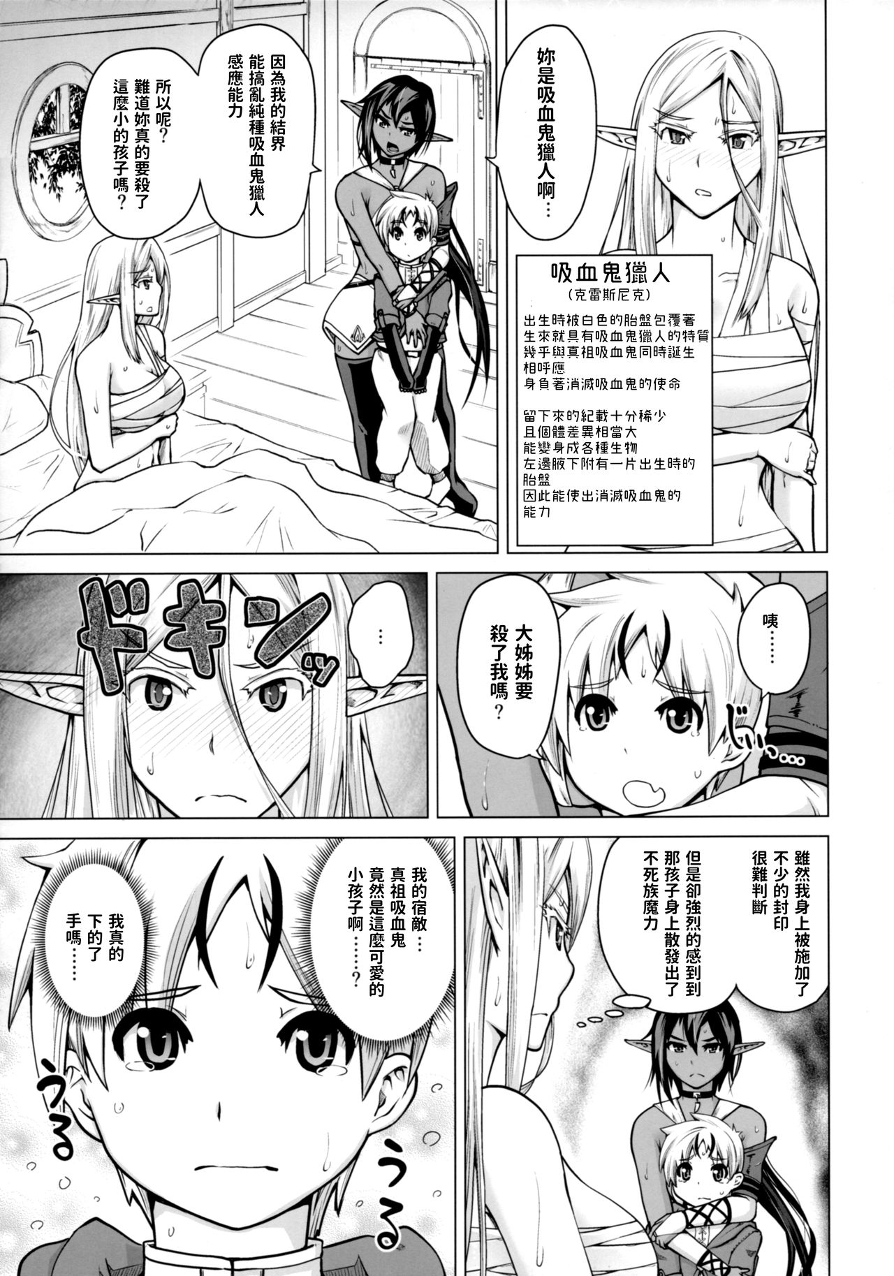 [日本漫画] (C93) [Bizen Dorobune Koubou (Bizen Dorobune)] Junpaku Elf to Kasshoku Elf to Chiisana Kyuuketsuki [Chinese] 单本,正太控,巨乳大奶,单男,群P,丝袜#[27P]-8