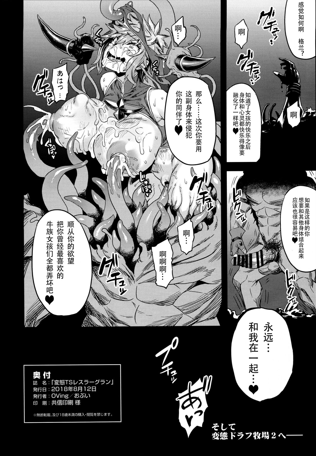 [日本漫画] (C94) [OVing (Obui)] Hentai TS Wrestler Gran - Hentai TS Luchador Gran-chan (Granblue Fantasy)   单本,肛门,单女,丝袜#[33P]-30