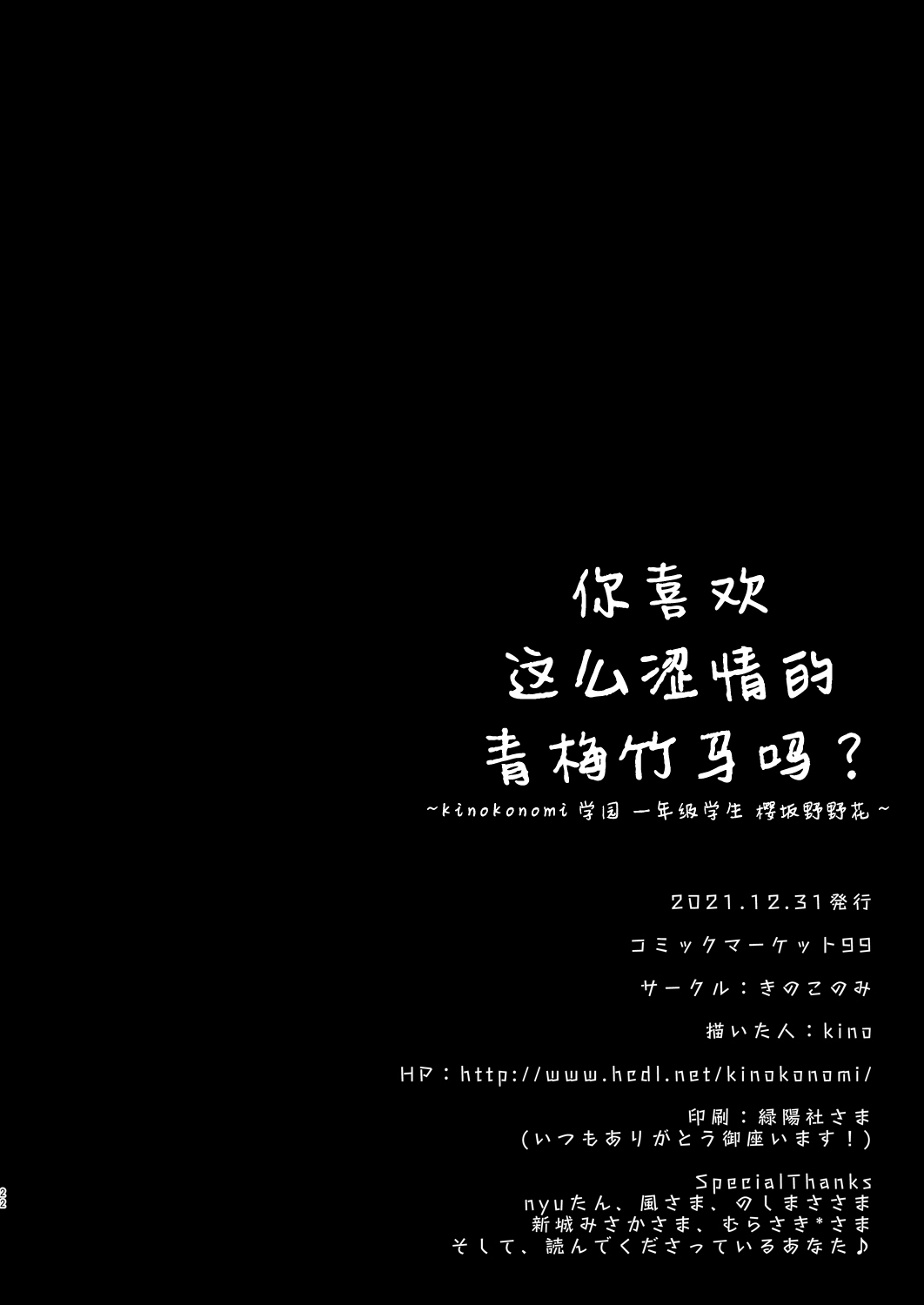 [日本漫画] [Kinokonomi (kino)] Ecchi na Osananajimi wa Suki desu ka? ~Kinokonomi Gakuen 1-nensei Sakurazaka Nonoka~   单本,单女,女学生制服,单男,马尾辫#[24P]-22