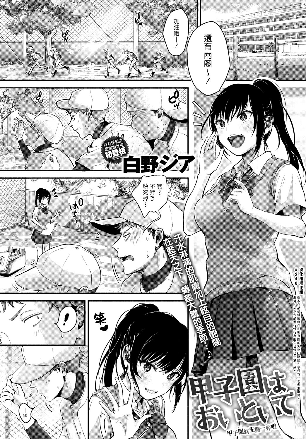 [日本漫画] [Shirono Jia] Koushien ha Oitoite (COMIC Anthurium 2018-09)  单本,巨乳大奶,单女,女学生制服,单男,马尾辫#[17P]-1