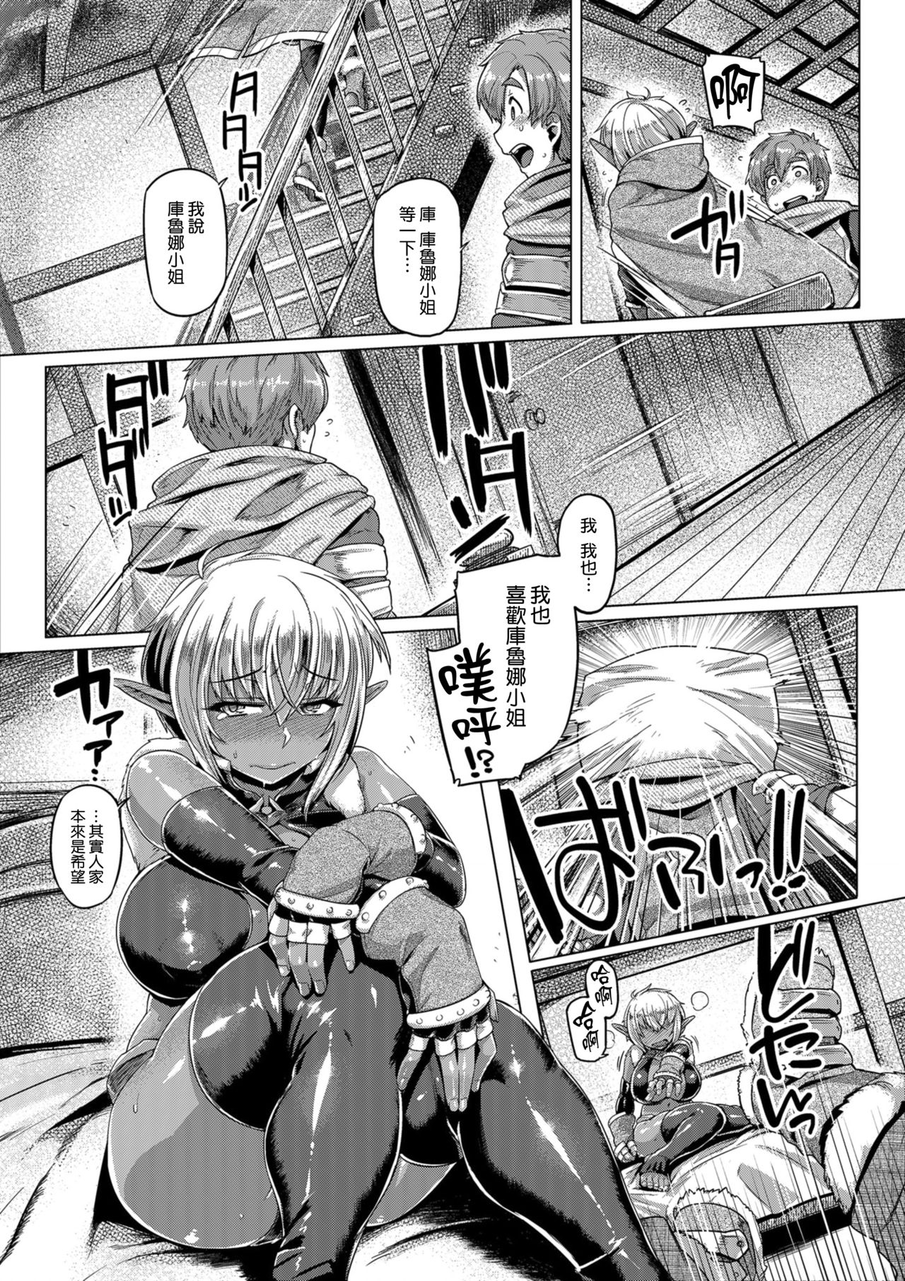 [日本漫画] [Mahjong Yugen Co. Ltd 58 (Tabigarasu)] Dark Elf Control [Chinese  单本,巨乳大奶,单女,单男,暗黑皮肤,丝袜#[25P]-17