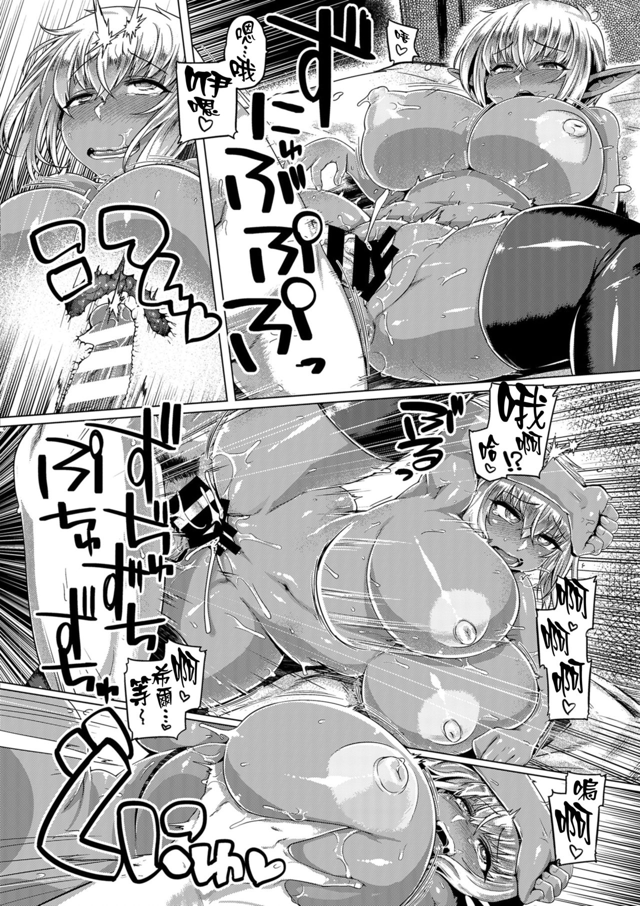 [日本漫画] [Mahjong Yugen Co. Ltd 58 (Tabigarasu)] Dark Elf Control [Chinese  单本,巨乳大奶,单女,单男,暗黑皮肤,丝袜#[25P]-20