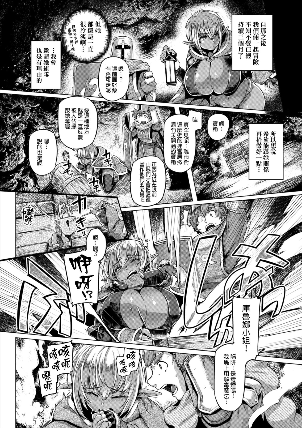 [日本漫画] [Mahjong Yugen Co. Ltd 58 (Tabigarasu)] Dark Elf Control [Chinese  单本,巨乳大奶,单女,单男,暗黑皮肤,丝袜#[25P]-6