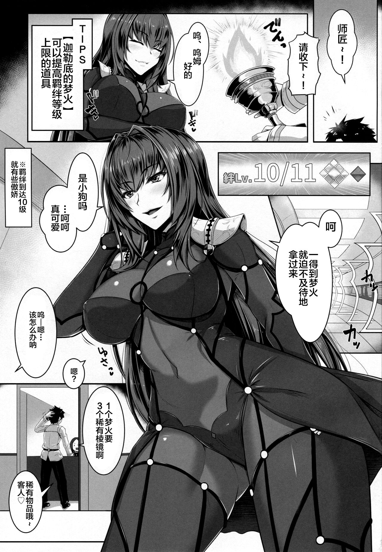 [日本漫画] (C96) [Kuroshiro Desire (Akitsuki Karasu)] Shishou Kizuna 10.5 (Fate/Grand Order)  单本,巨乳大奶,单女,比基尼,乳交#[25P]-2