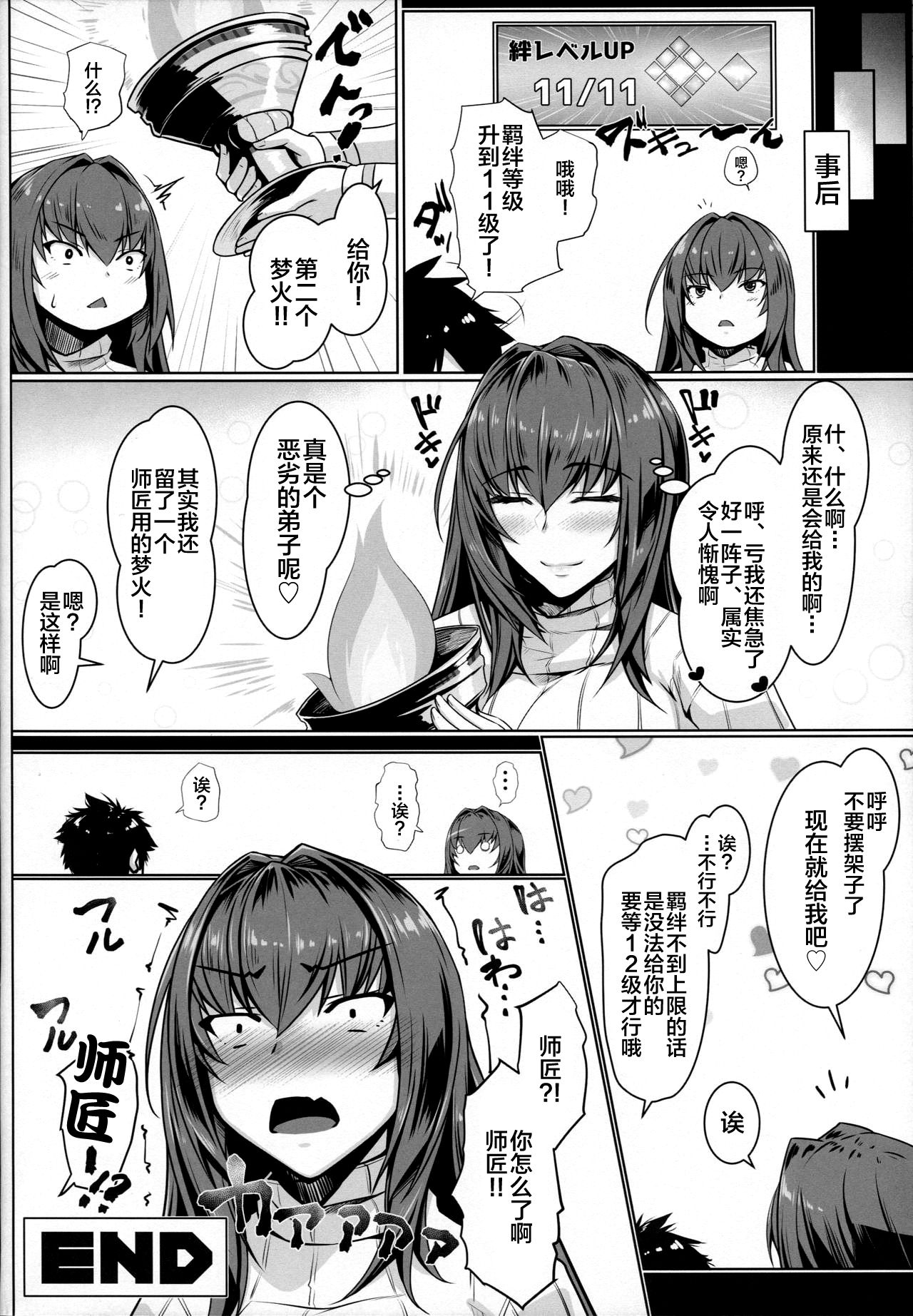 [日本漫画] (C96) [Kuroshiro Desire (Akitsuki Karasu)] Shishou Kizuna 10.5 (Fate/Grand Order)  单本,巨乳大奶,单女,比基尼,乳交#[25P]-23