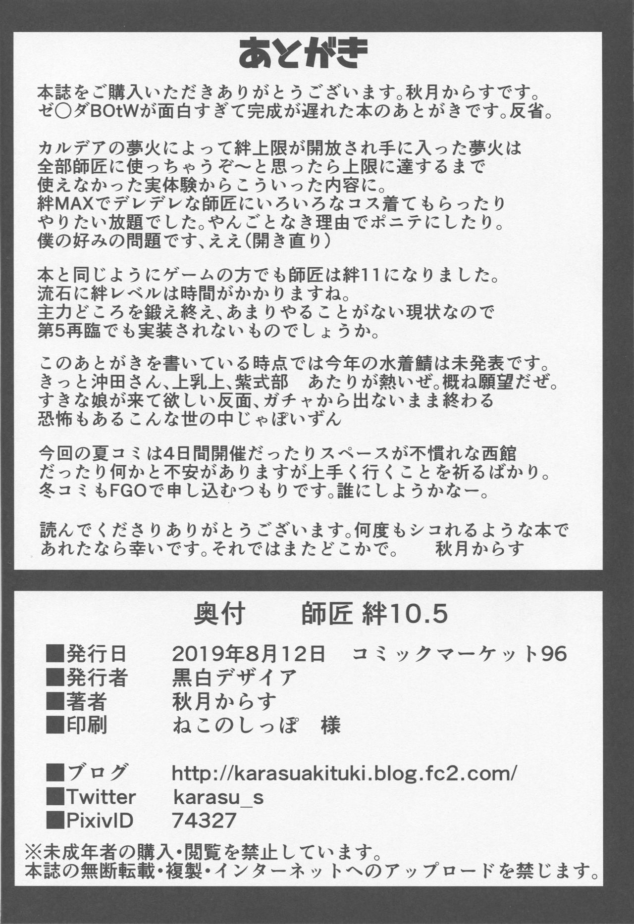 [日本漫画] (C96) [Kuroshiro Desire (Akitsuki Karasu)] Shishou Kizuna 10.5 (Fate/Grand Order)  单本,巨乳大奶,单女,比基尼,乳交#[25P]-25