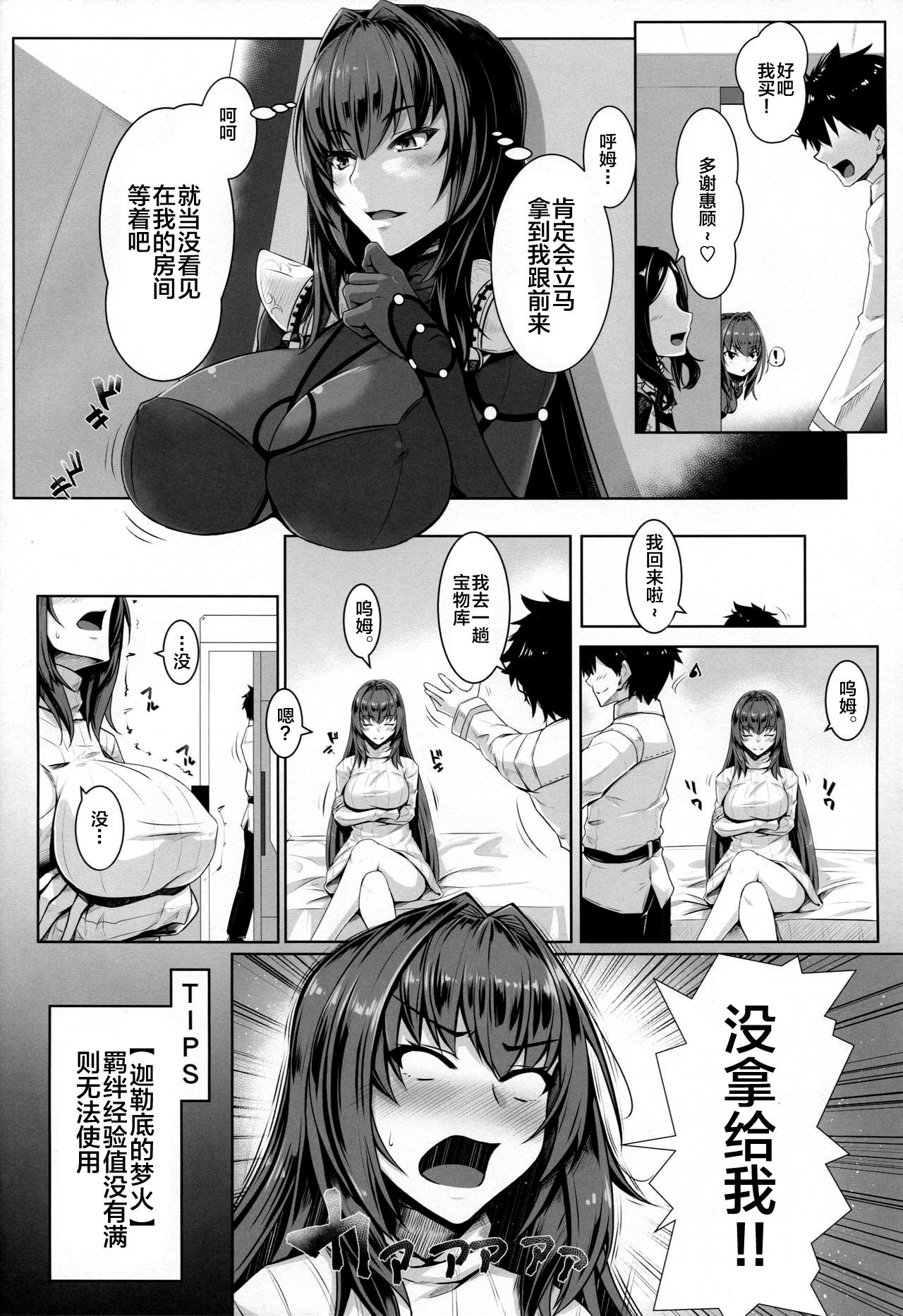 [日本漫画] (C96) [Kuroshiro Desire (Akitsuki Karasu)] Shishou Kizuna 10.5 (Fate/Grand Order)  单本,巨乳大奶,单女,比基尼,乳交#[25P]-3