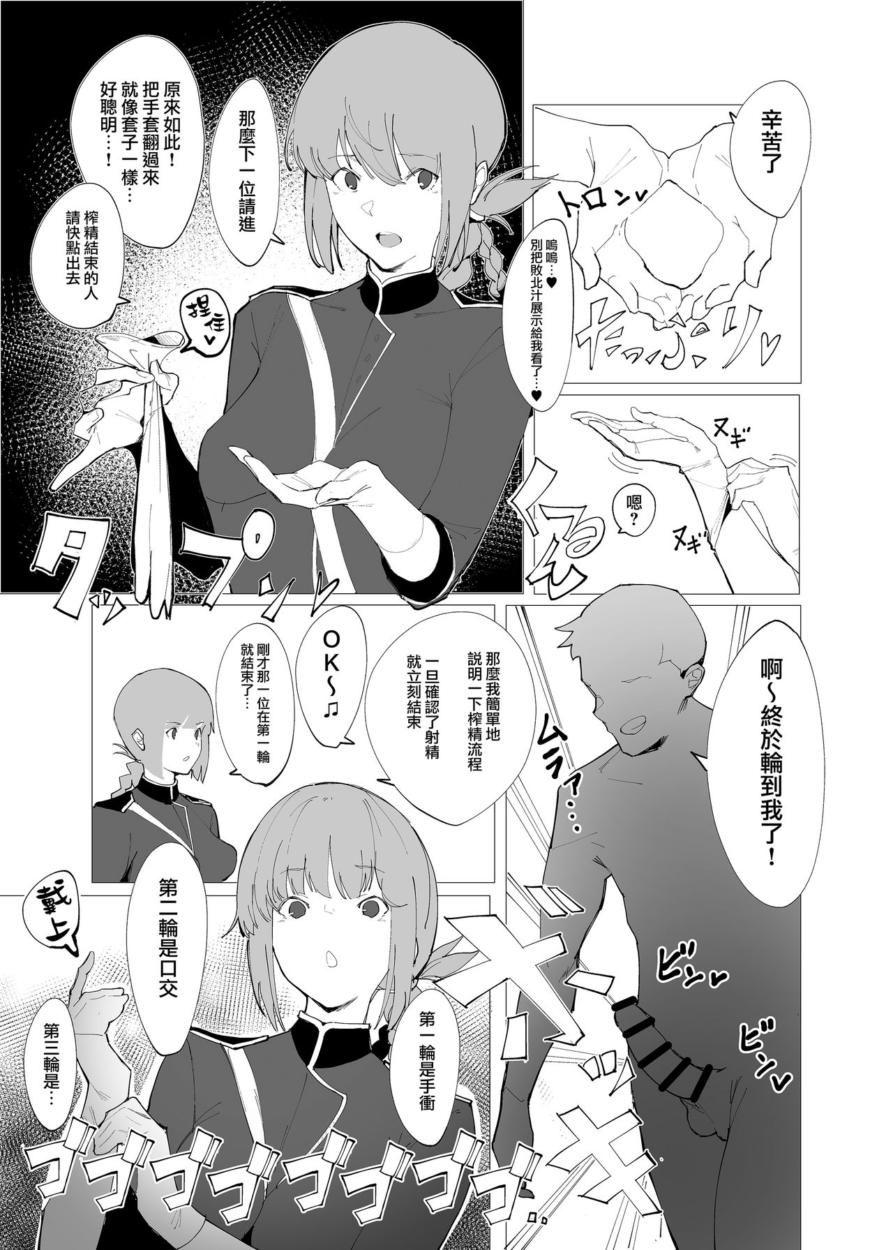 [日本漫画] [Kaokaoiyan (Zikataro)] Chaldea Soap Book Kono Servant de Onegaishimasu (Fate/Grand Order)  单本,巨乳大奶,内衣#[22P]-5