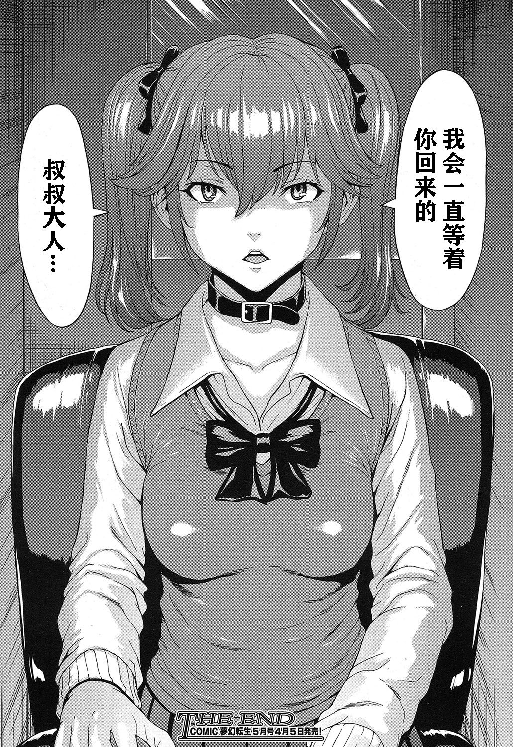 [日本漫画] [Hakaba] Kazumi (COMIC Mugen Tensei 2019-04)   单本,高潮潮吹,肛门,束缚#[26P]-26