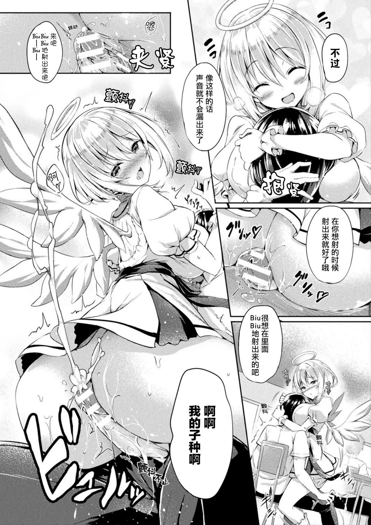 [日本漫画] [Tirotata] Tenshi to Akuma no Kodane Wars (COMIC Unreal 2019-10 Vol. 81)   单本,萝莉,巨乳大奶,单女,单男#[26P]-10