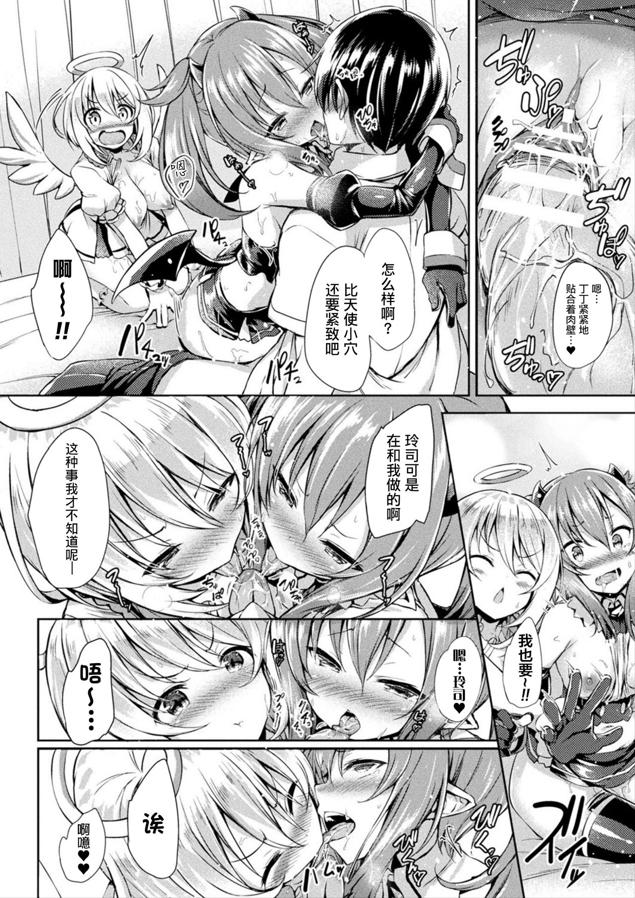 [日本漫画] [Tirotata] Tenshi to Akuma no Kodane Wars (COMIC Unreal 2019-10 Vol. 81)   单本,萝莉,巨乳大奶,单女,单男#[26P]-21