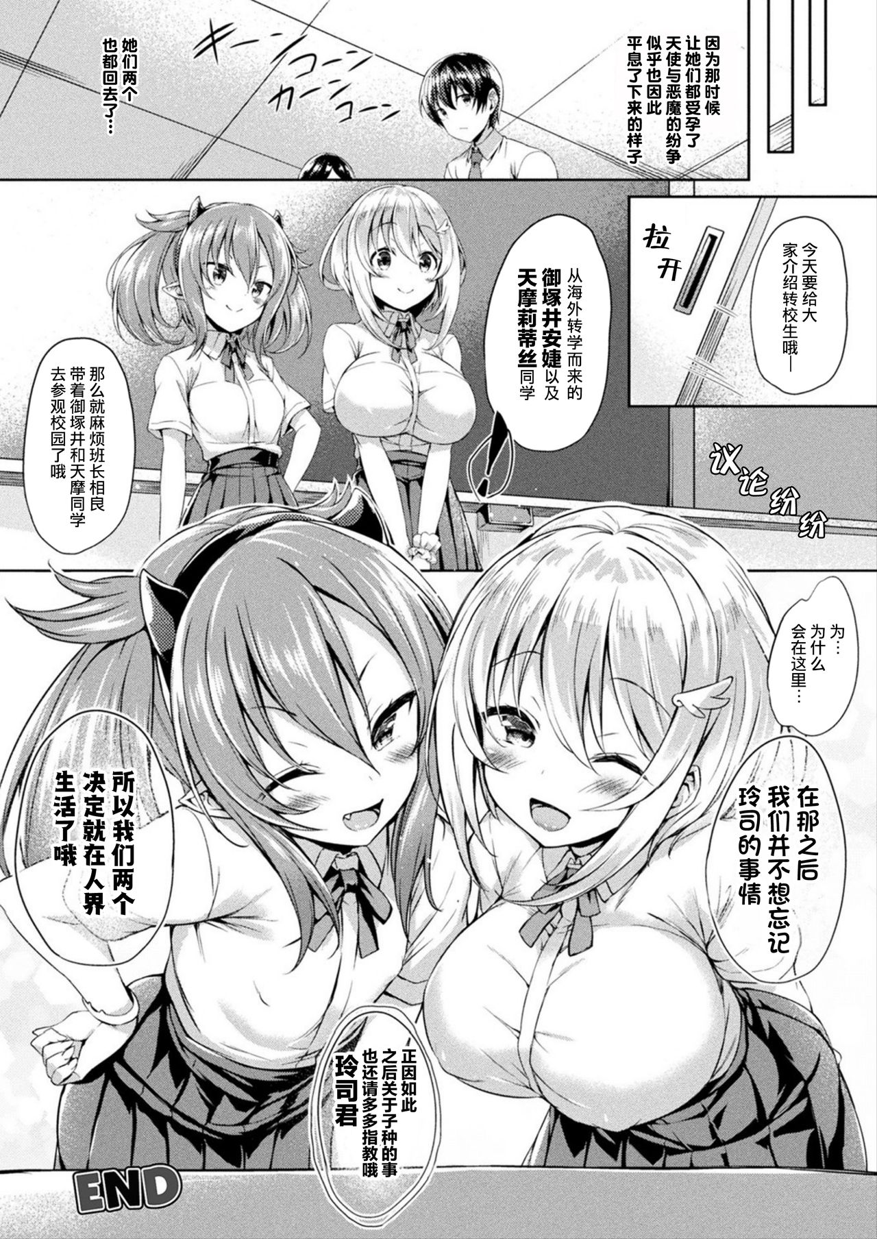 [日本漫画] [Tirotata] Tenshi to Akuma no Kodane Wars (COMIC Unreal 2019-10 Vol. 81)   单本,萝莉,巨乳大奶,单女,单男#[26P]-25