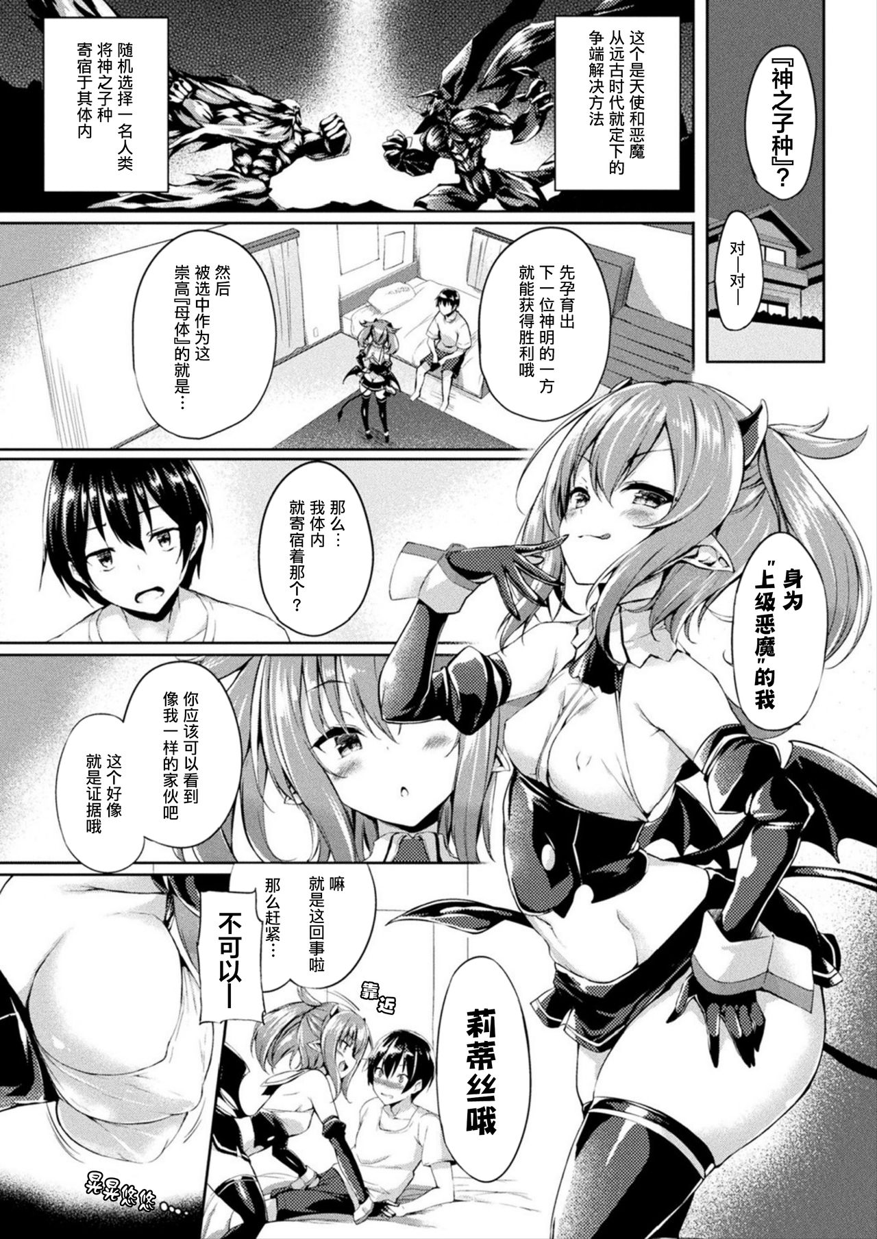[日本漫画] [Tirotata] Tenshi to Akuma no Kodane Wars (COMIC Unreal 2019-10 Vol. 81)   单本,萝莉,巨乳大奶,单女,单男#[26P]-3