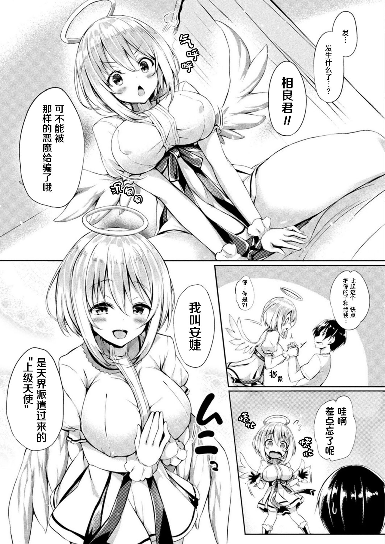 [日本漫画] [Tirotata] Tenshi to Akuma no Kodane Wars (COMIC Unreal 2019-10 Vol. 81)   单本,萝莉,巨乳大奶,单女,单男#[26P]-4