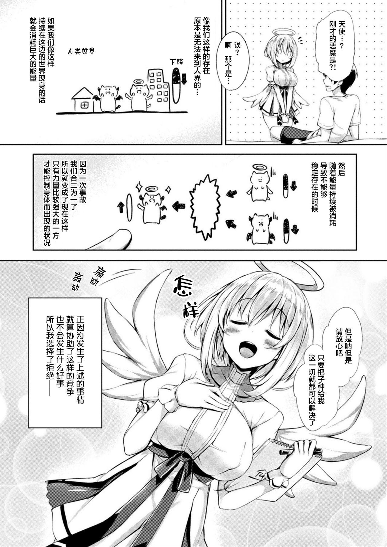 [日本漫画] [Tirotata] Tenshi to Akuma no Kodane Wars (COMIC Unreal 2019-10 Vol. 81)   单本,萝莉,巨乳大奶,单女,单男#[26P]-5