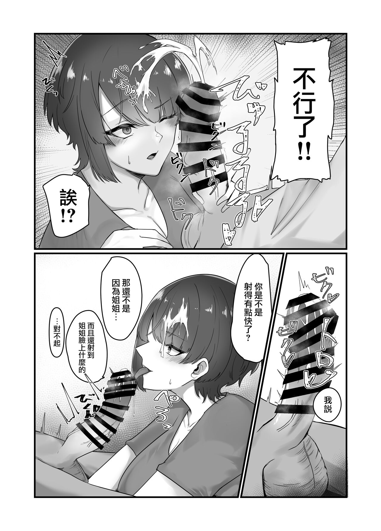 [日本漫画] [Kagami no Naka (Kagamimaru)] Kyonyuu Hitozuma no Ane ni Shiboritorareru Hanashi [Chinese] 单本,不伦,单女,姐姐,单男#[36P]-10