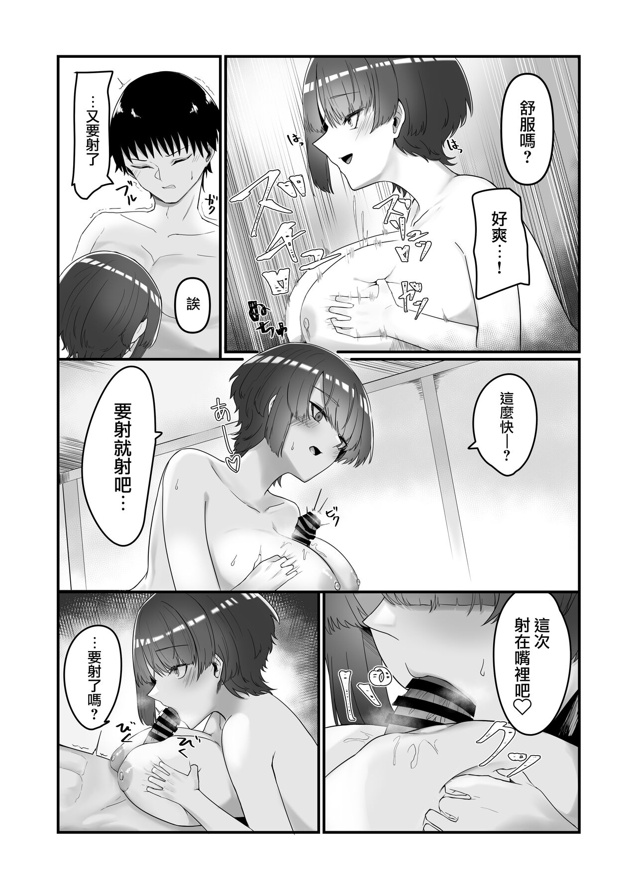 [日本漫画] [Kagami no Naka (Kagamimaru)] Kyonyuu Hitozuma no Ane ni Shiboritorareru Hanashi [Chinese] 单本,不伦,单女,姐姐,单男#[36P]-15