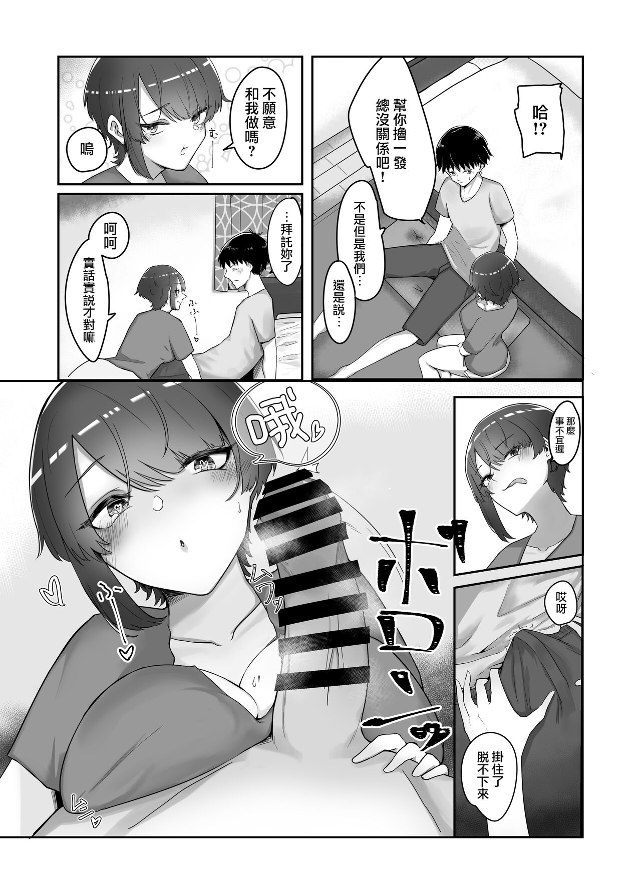 [日本漫画] [Kagami no Naka (Kagamimaru)] Kyonyuu Hitozuma no Ane ni Shiboritorareru Hanashi [Chinese] 单本,不伦,单女,姐姐,单男#[36P]-7