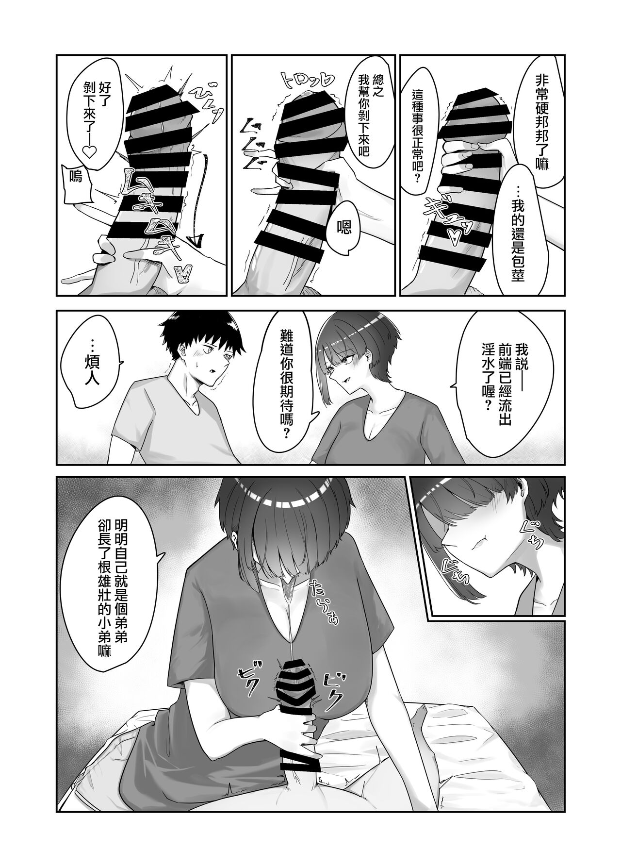 [日本漫画] [Kagami no Naka (Kagamimaru)] Kyonyuu Hitozuma no Ane ni Shiboritorareru Hanashi [Chinese] 单本,不伦,单女,姐姐,单男#[36P]-8