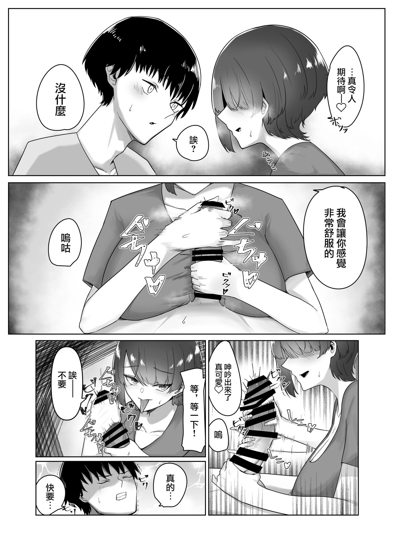 [日本漫画] [Kagami no Naka (Kagamimaru)] Kyonyuu Hitozuma no Ane ni Shiboritorareru Hanashi [Chinese] 单本,不伦,单女,姐姐,单男#[36P]-9